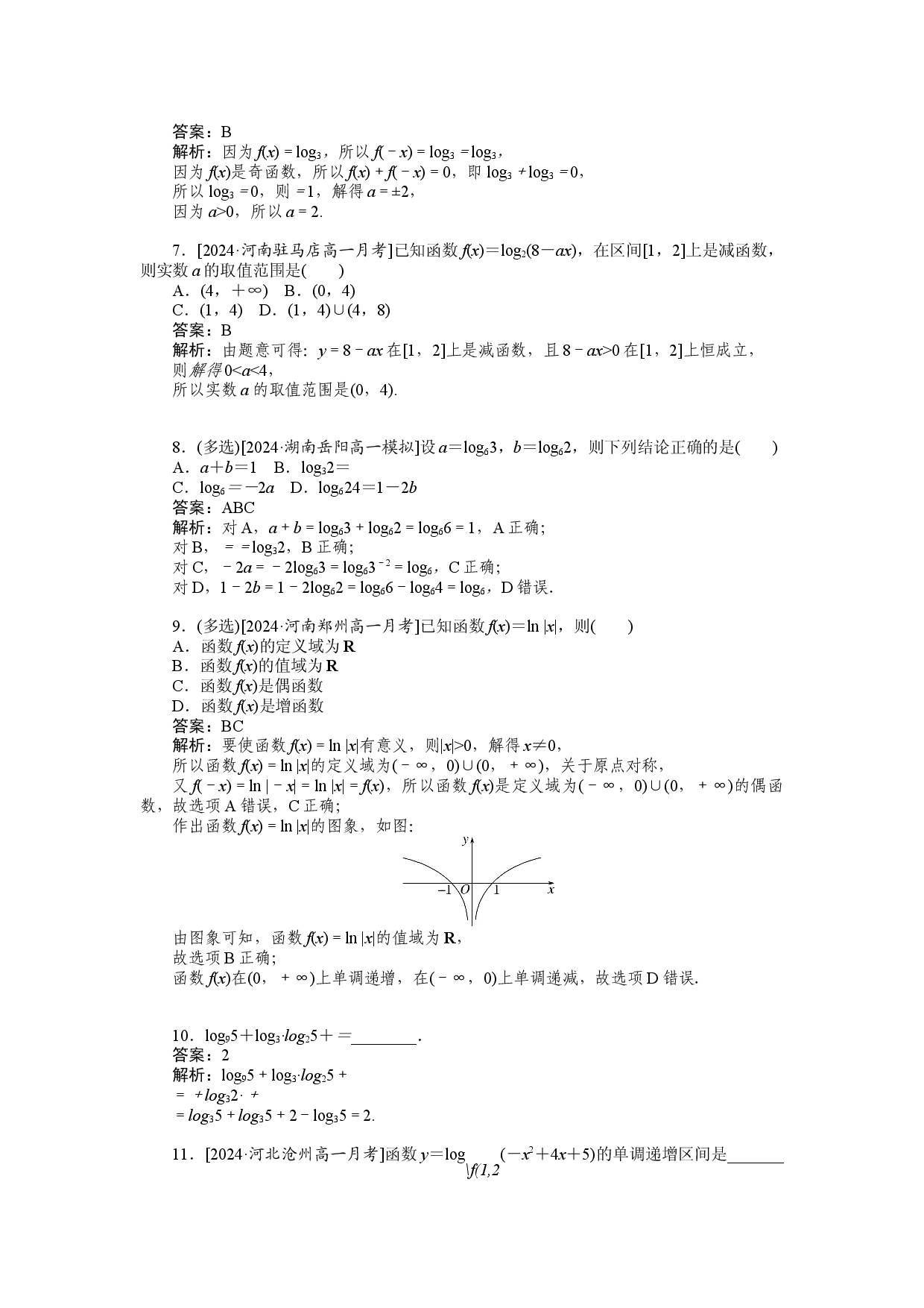滚动检测六.docx 第2页