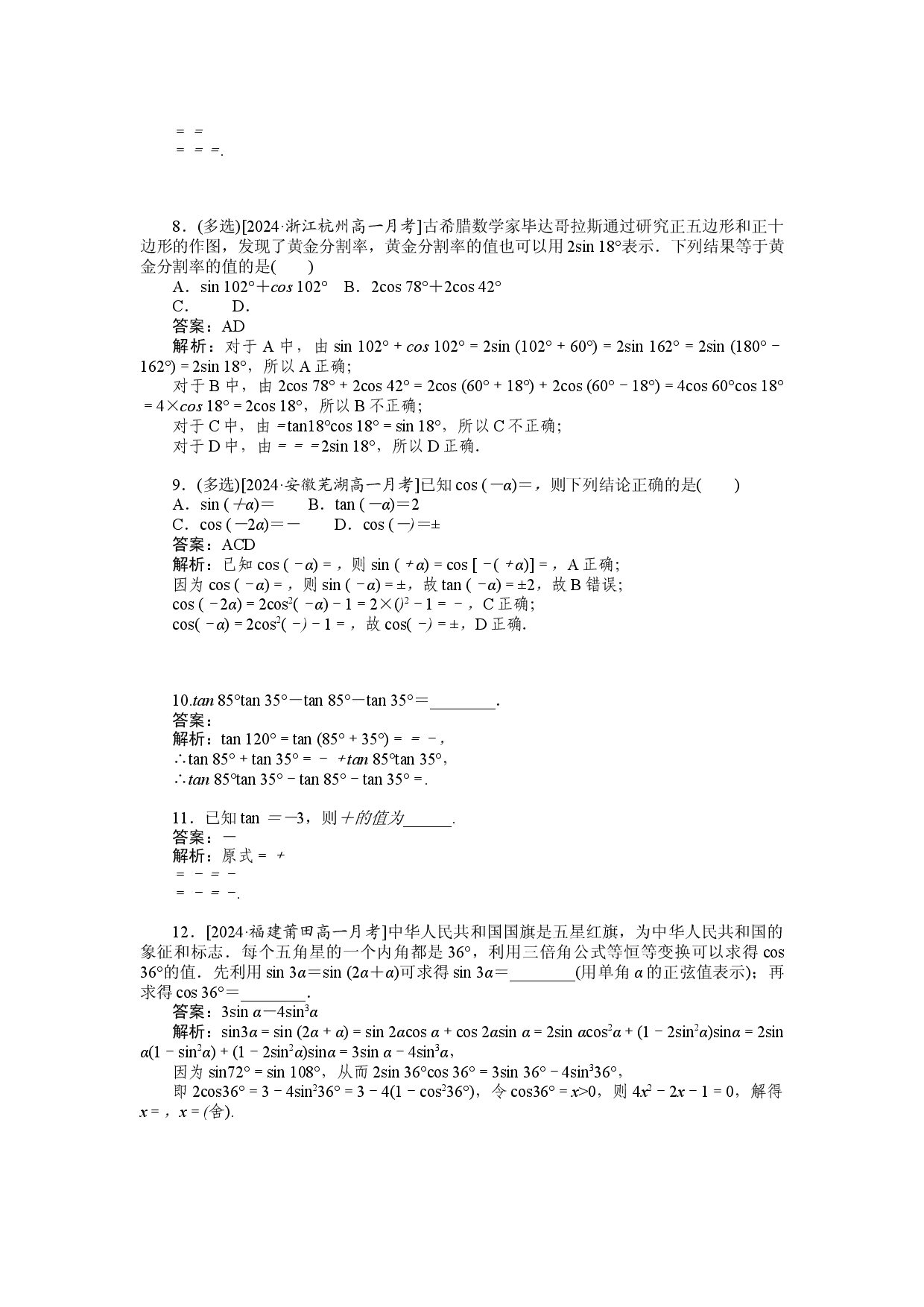 滚动检测十.docx 第2页