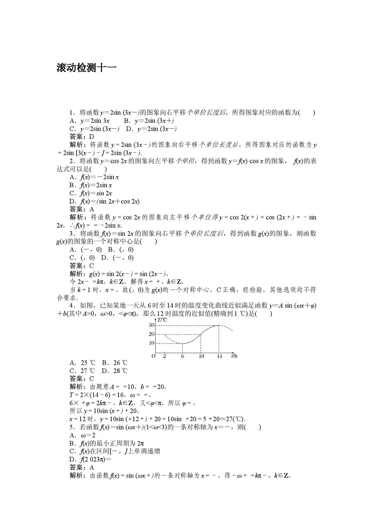滚动检测十一.docx 第1页