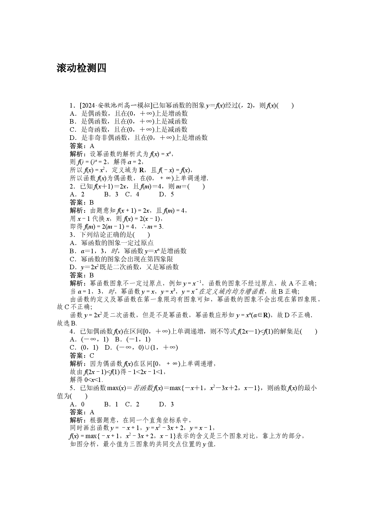 滚动检测四.docx 第1页
