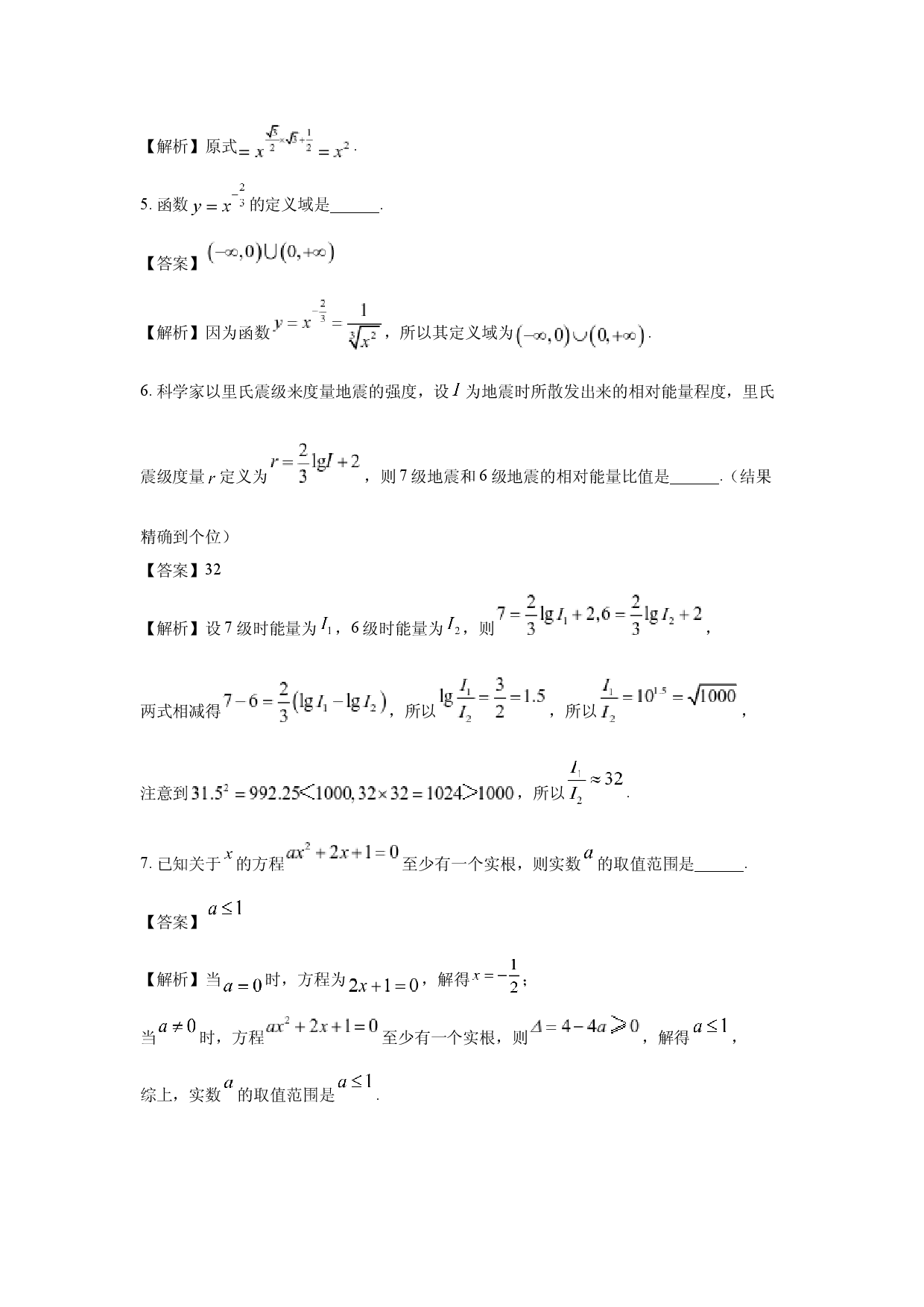 数学试卷上海嘉定区2024-2025学年高一上学期期末质量调研试卷(含参考解析).docx 第2页