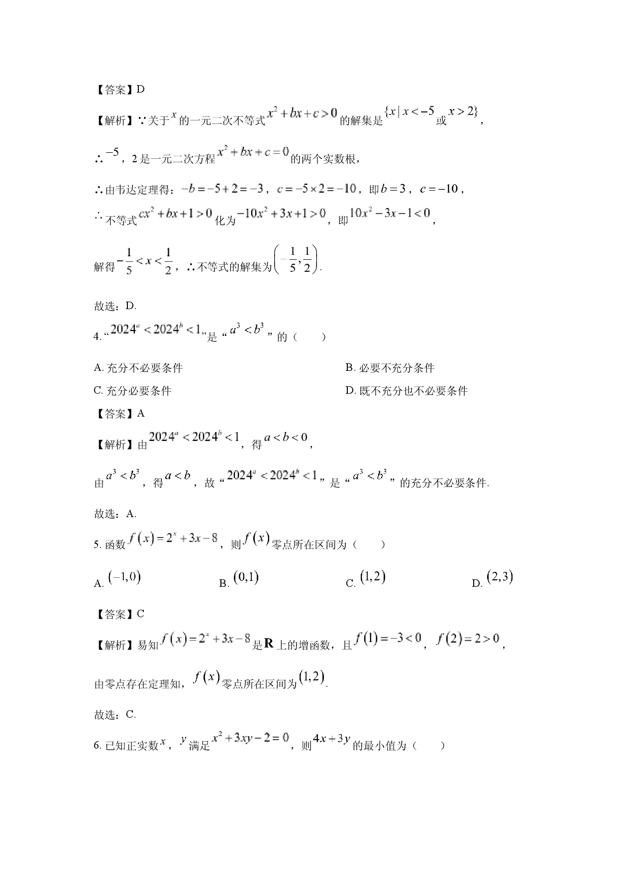数学试卷云南大理白族自治州大理市2024-2025学年高一上学期1月期末教学质量监测试题(含参考解析).docx 第2页