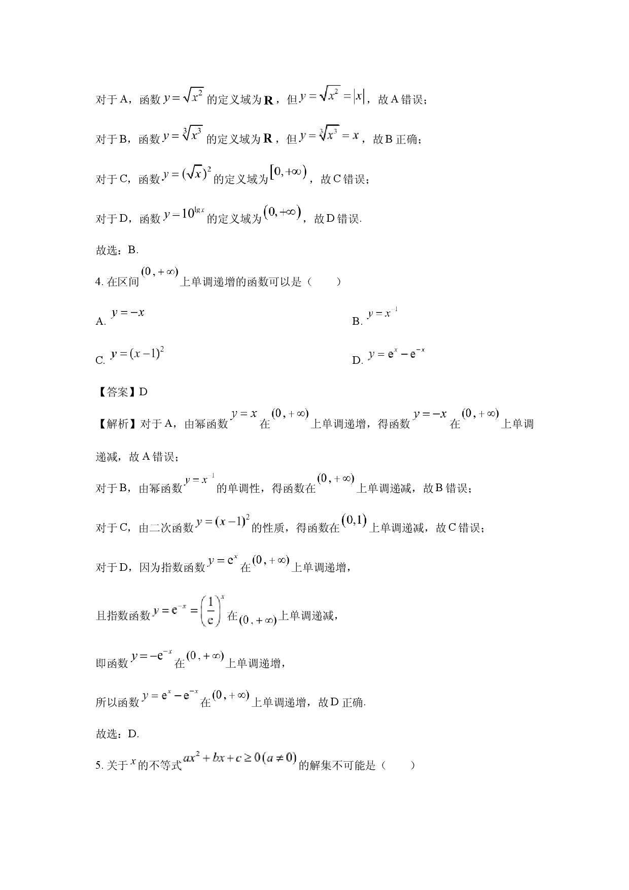 数学试卷北京大兴区2024-2025学年高一上学期期末检测试题(含参考解析).docx 第2页