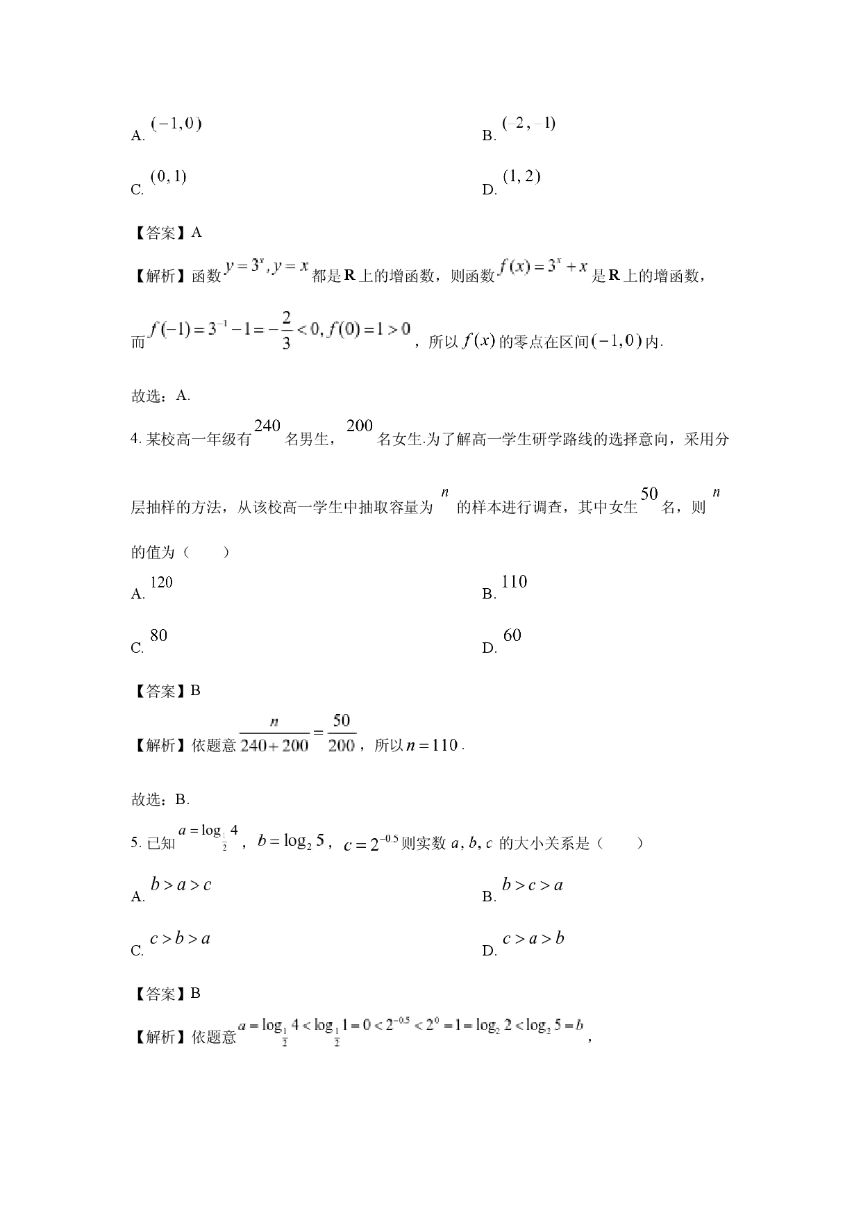 数学试卷北京海淀区2024-2025学年高一上学期期末练习试题(含参考解析).docx 第2页