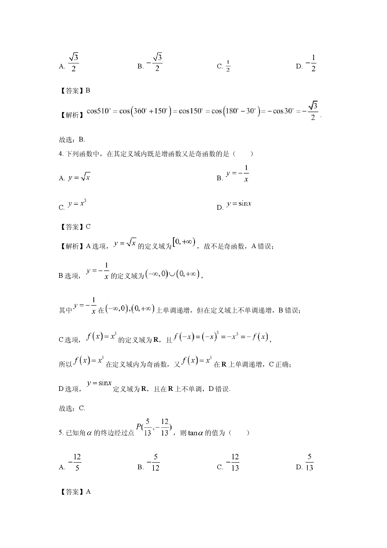 数学试卷天津河北区2024-2025学年高一上学期期末质量检测试卷(含参考解析).docx 第2页