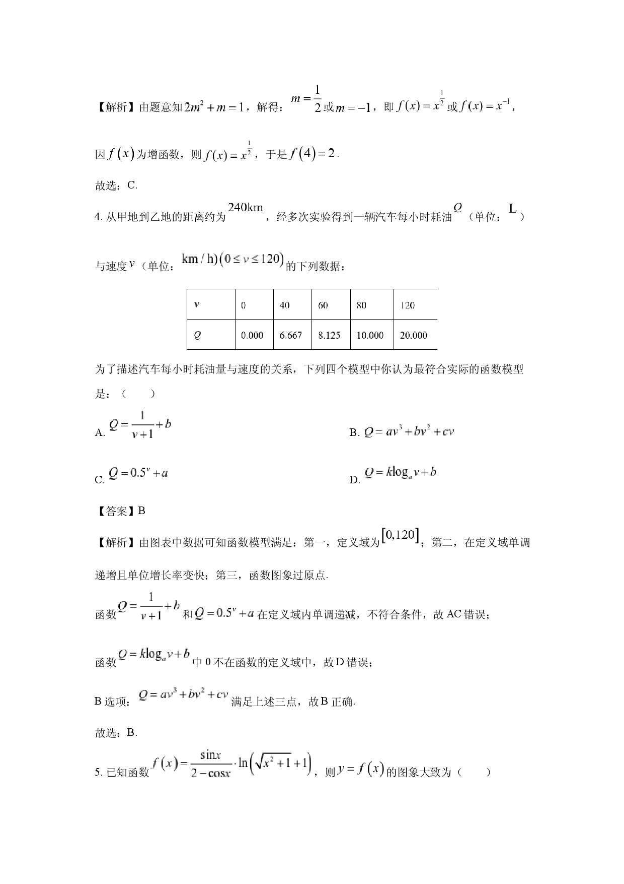 数学试卷安徽安庆市2024-2025学年高一上学期1月期末教学质量监测试题(含参考解析).docx 第2页