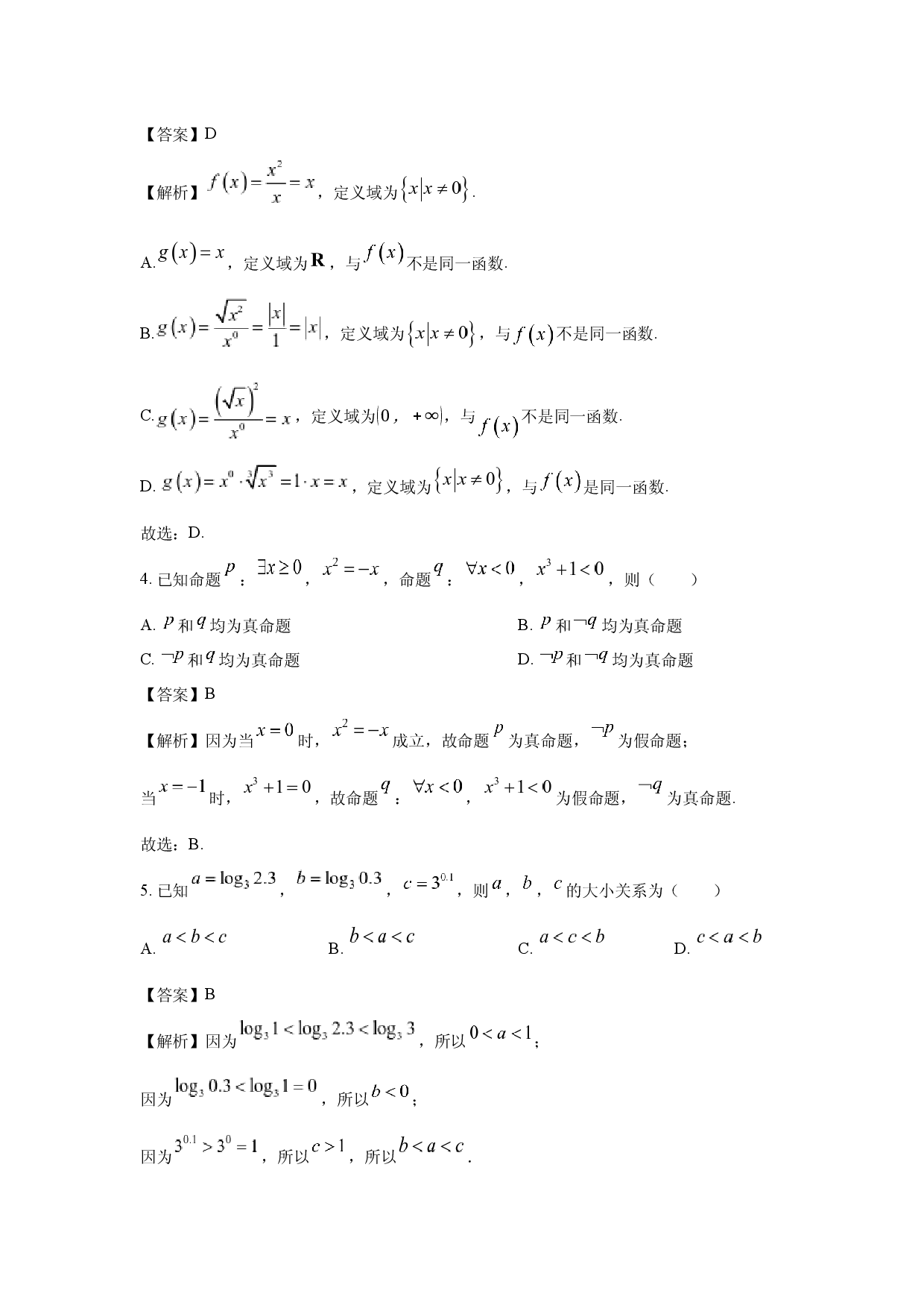 数学试卷广东广州市花都区2024-2025学年高一上学期二校联合期末考试试题(含参考解析).docx 第2页