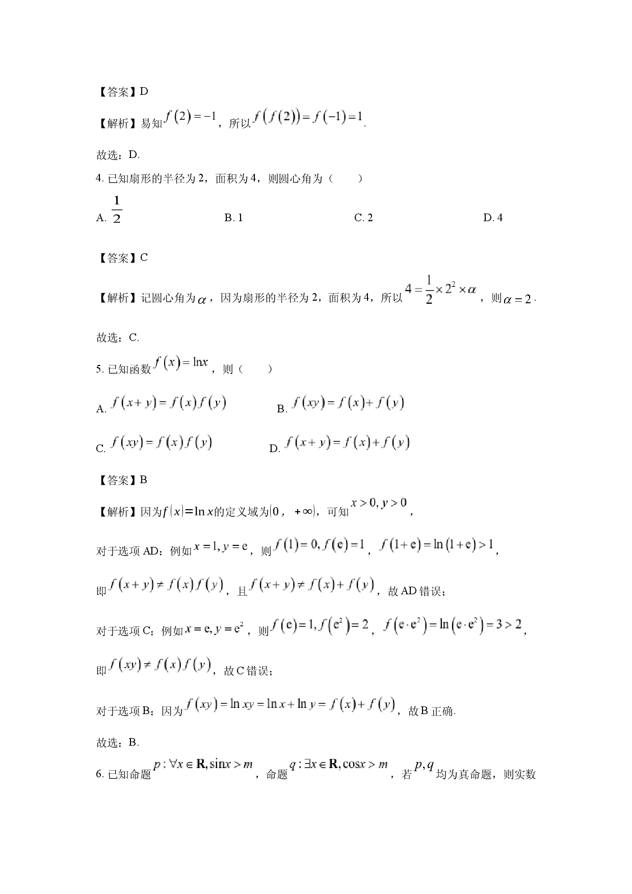 数学试卷江苏南通市2024-2025学年高一上学期1月期末考试试题(含参考解析).docx 第2页