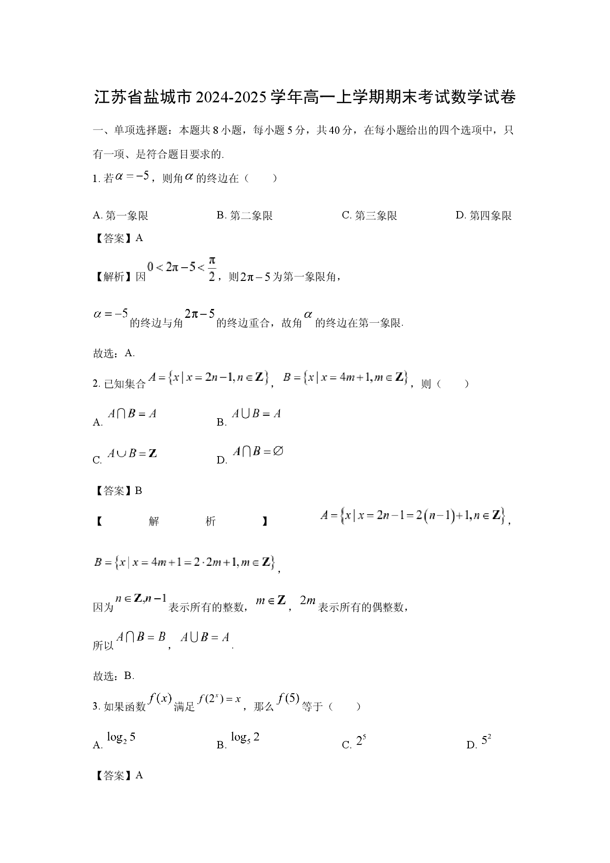 数学试卷江苏盐城市2024-2025学年高一上学期期末考试试卷(含参考解析).docx 第1页