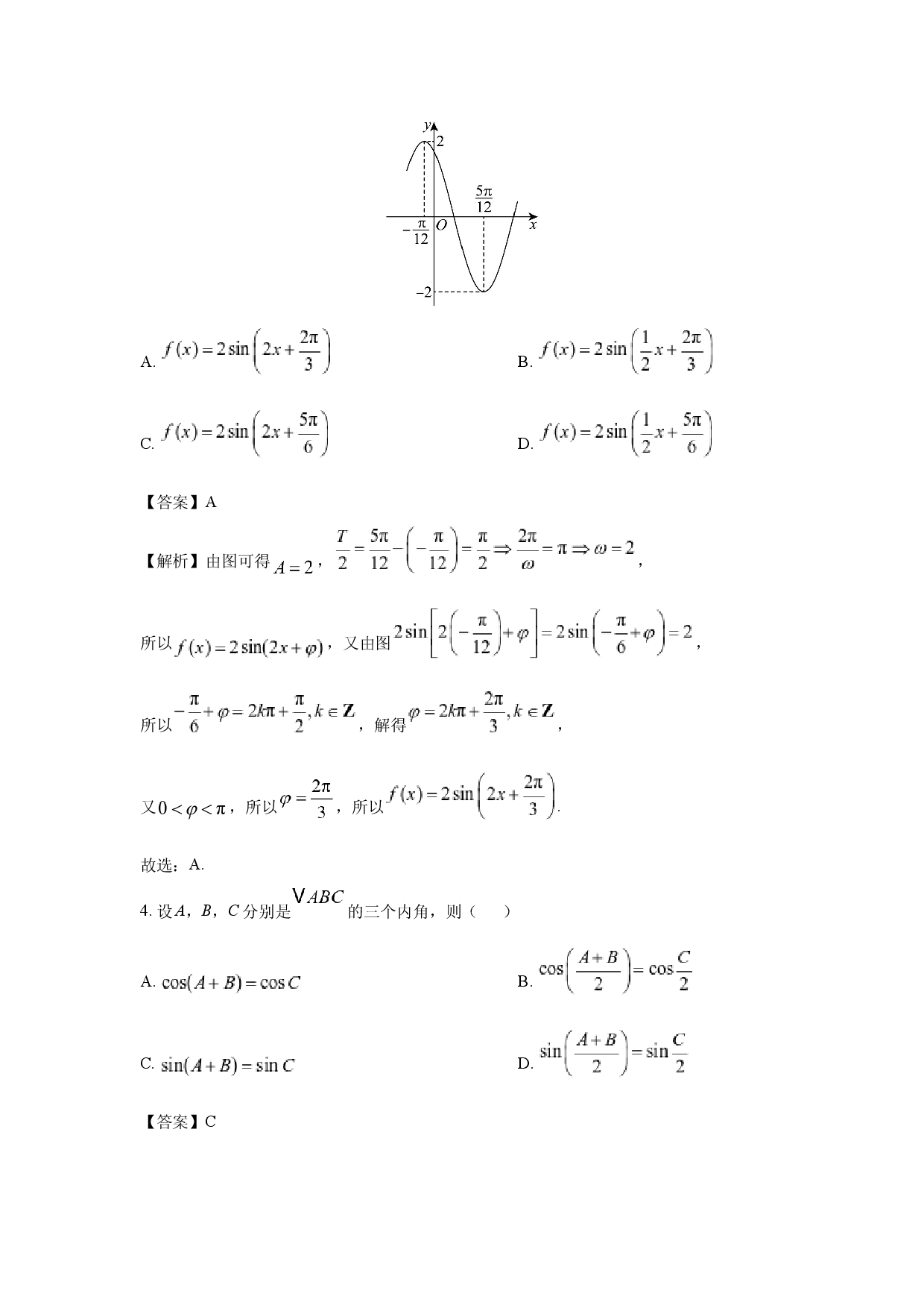 数学试卷浙江宁波市2024-2025学年高一上学期1月期末考试试题(含参考解析).docx 第2页
