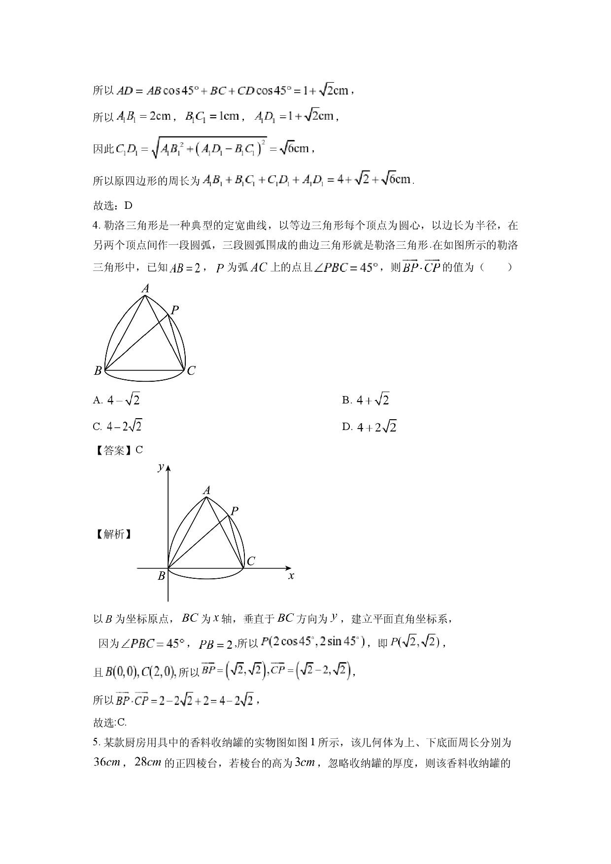 数学试卷浙江浙东北联盟（ZDB）2024-2025学年高一上学期期中联考（AP班）试题(含参考解析).docx 第2页