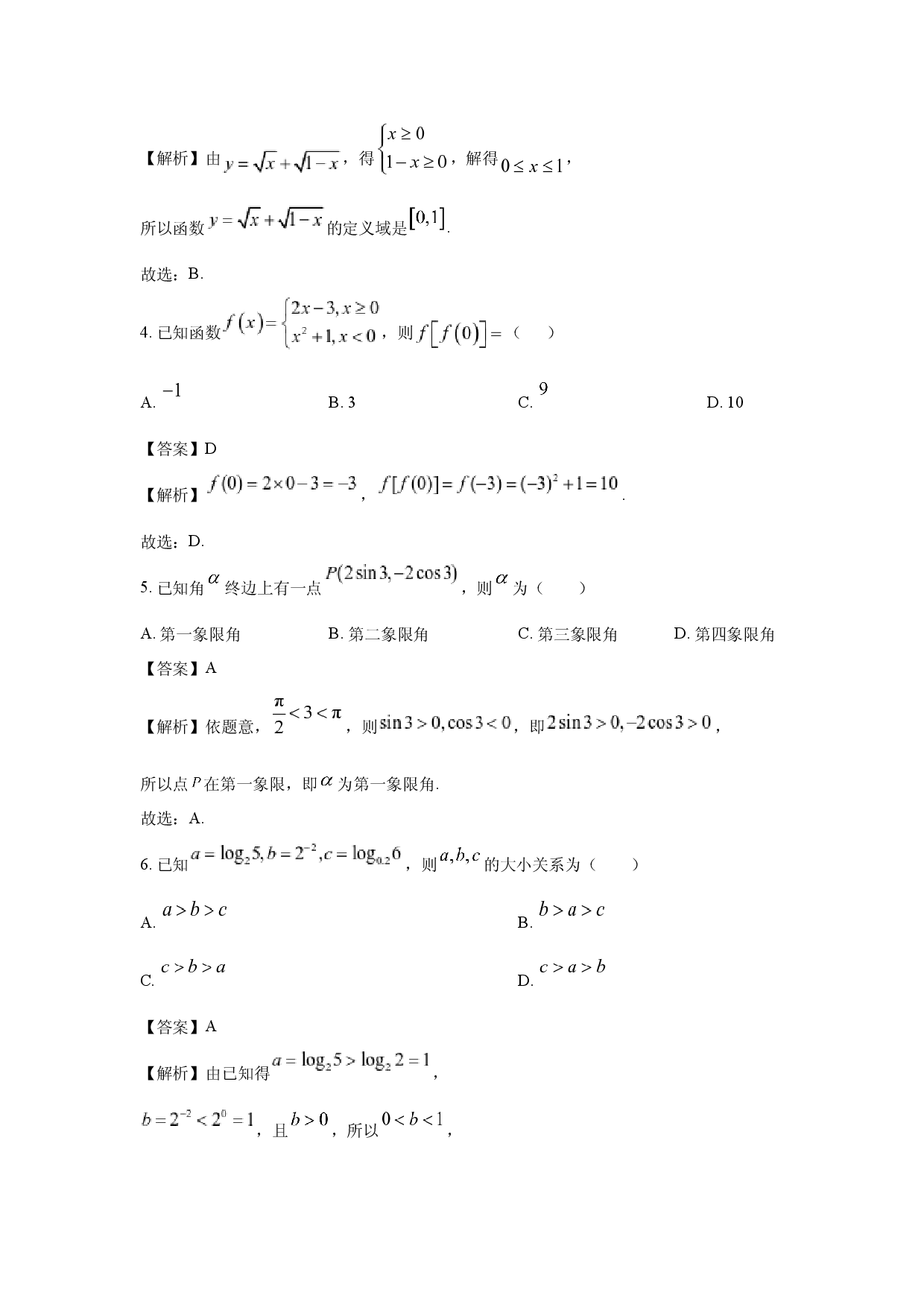 数学试卷甘肃武威市凉州区2024-2025学年高一上学期1月期末质量检测试卷(含参考解析).docx 第2页
