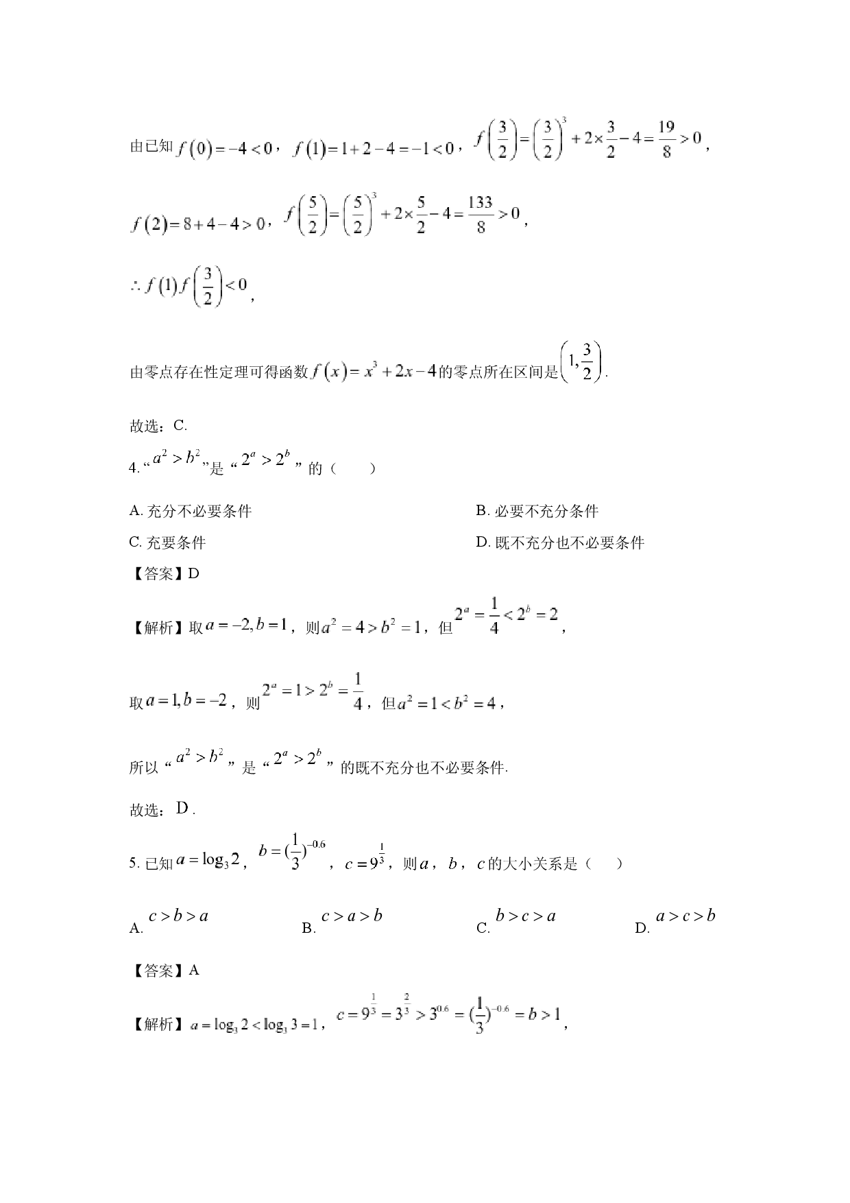 数学试卷贵州2024-2025学年高一上学期1月期末考试试题(含参考解析).docx 第2页