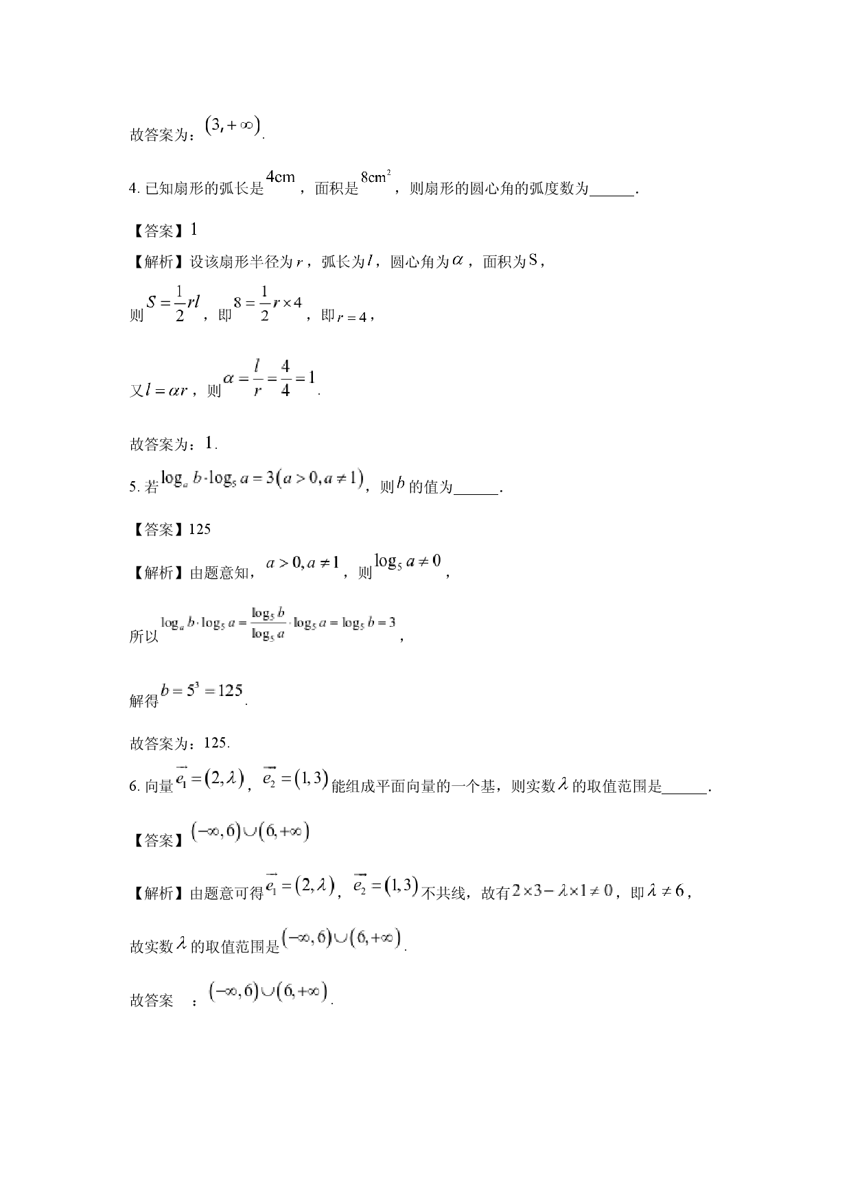 数学试卷上海宝山区2023-2024学年高一下学期期末教学质量监测试卷(含参考解析).docx 第2页
