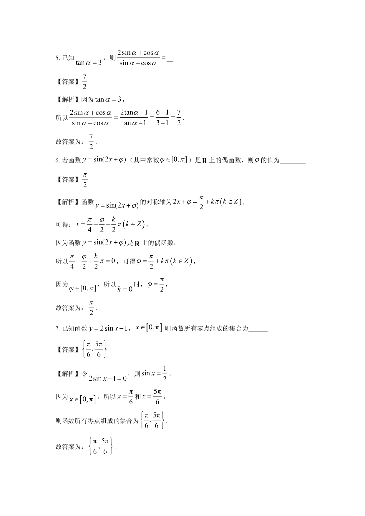 数学试卷上海浦东新区2024-2025学年高一下学期期中教学质量检测试卷（解析版）.doc 第2页