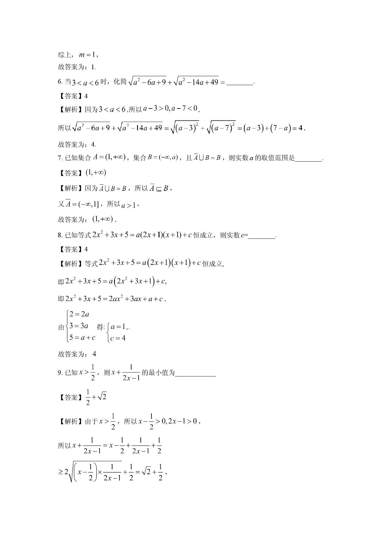 数学试卷上海浦东新区部分学校联考2024-2025学年高一上学期期中考试试卷（解析版）.doc 第2页