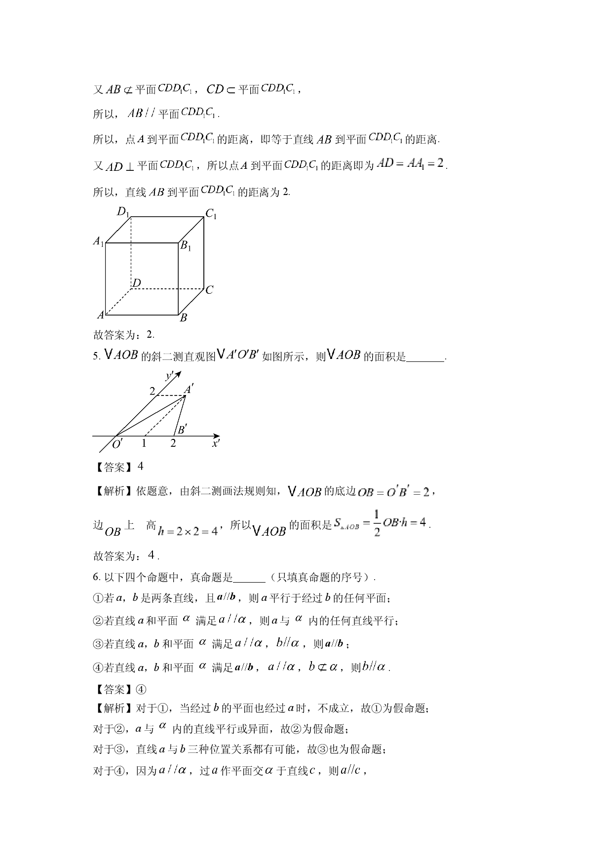 数学试卷上海闵行区六校联考2024-2025学年高一上学期10月期中考试试题(含参考解析).docx 第2页