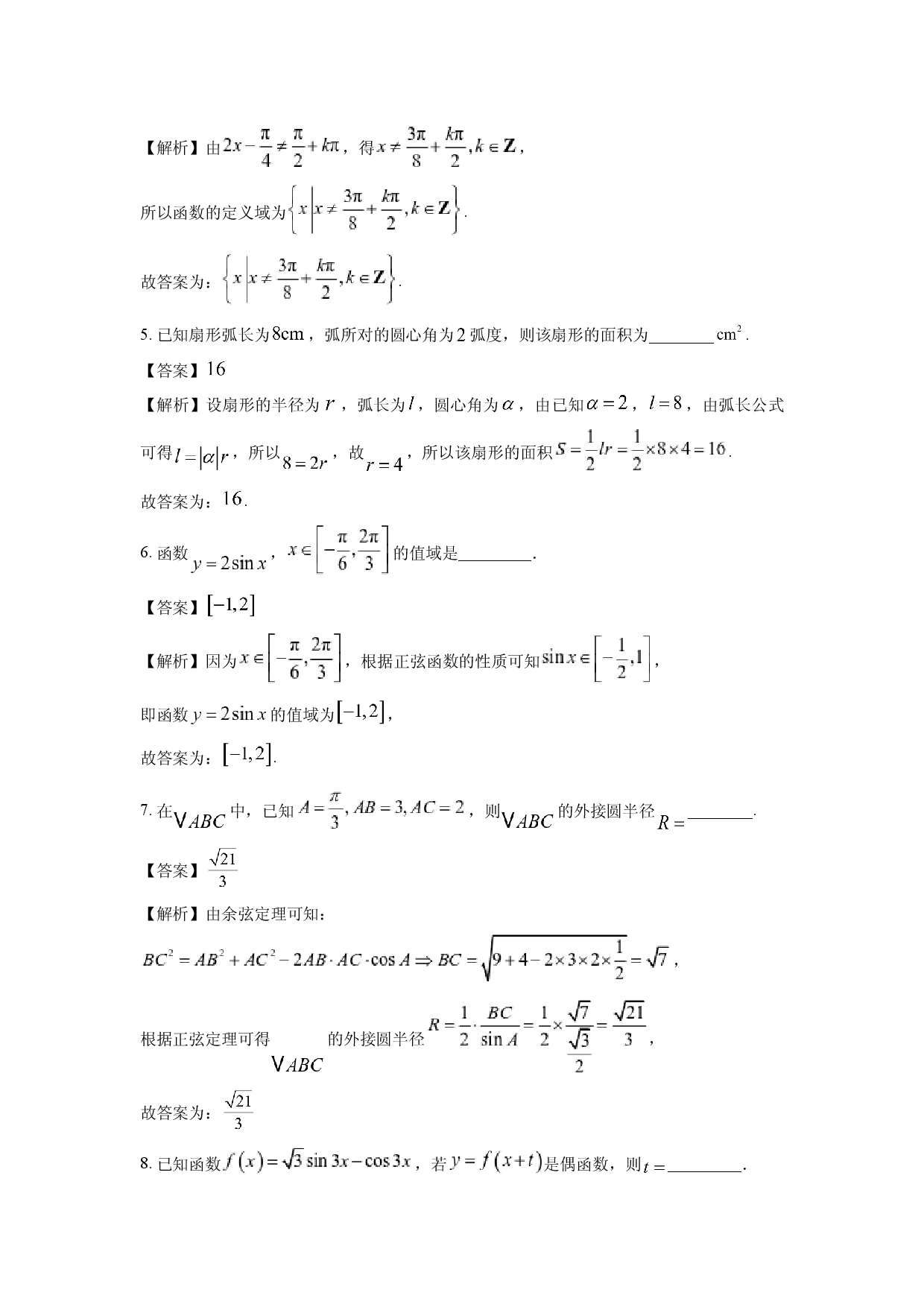 数学试卷上海闵行区普高2024-2025学年高一下学期期中联考试卷(含参考解析).docx 第2页