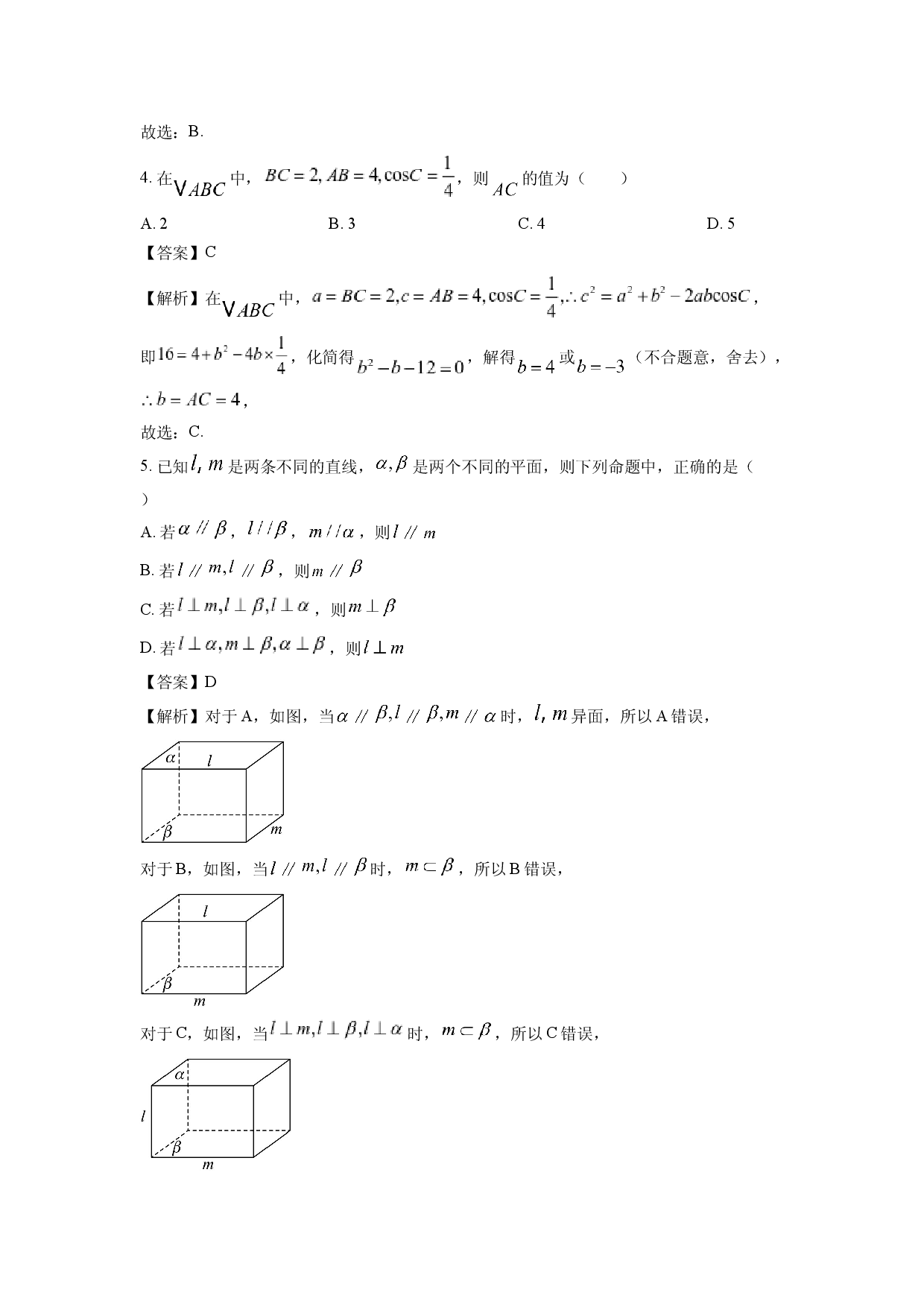 数学试卷云南&ldquo;美美与共&rdquo;民族中学联盟2024-2025学年高一下学期联考（二）试卷(含参考解析).docx 第2页