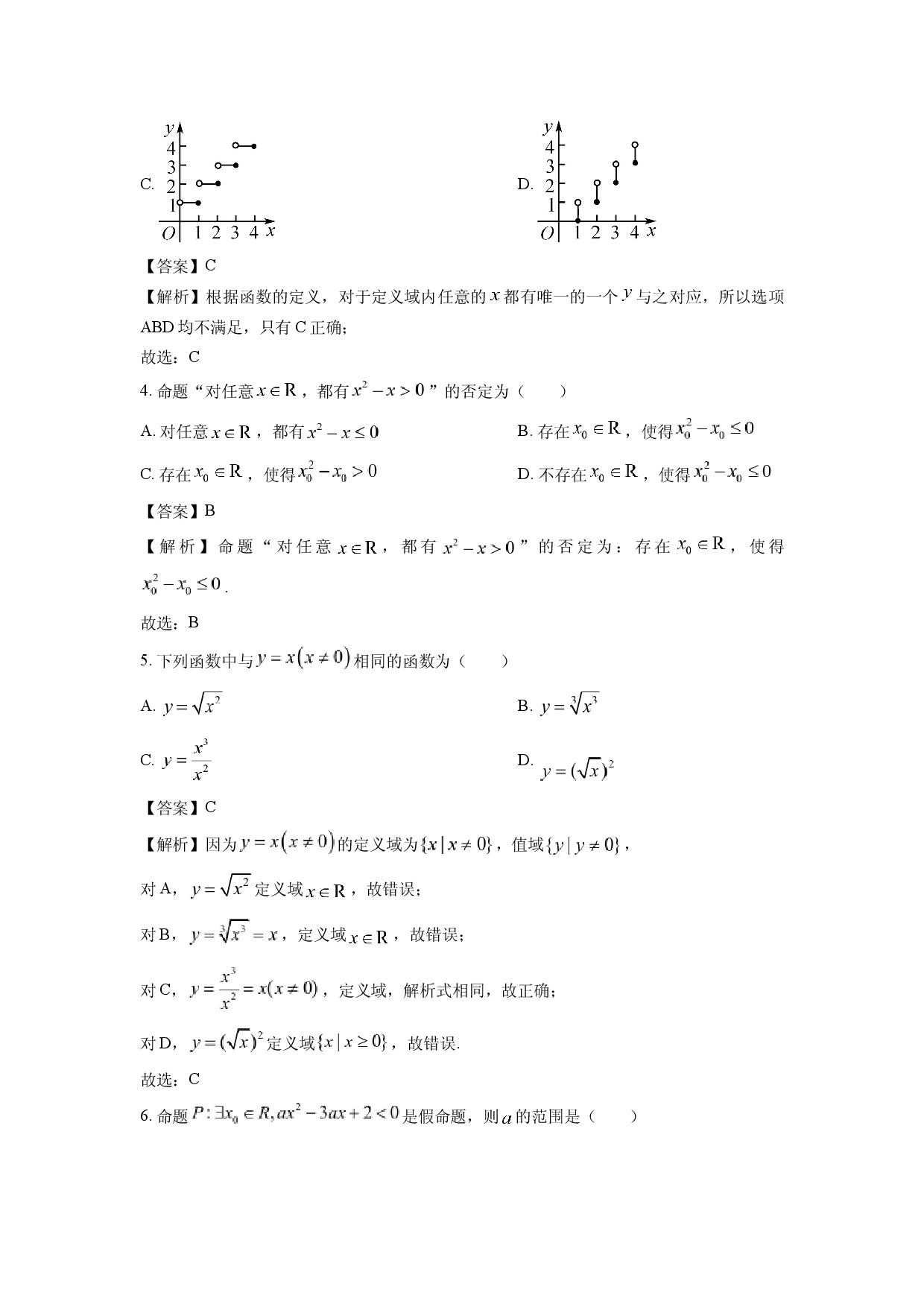 数学试卷云南文山壮族苗族自治州麻栗坡县2024-2025学年高一上学期10月期中测试试题(含参考解析).docx 第2页