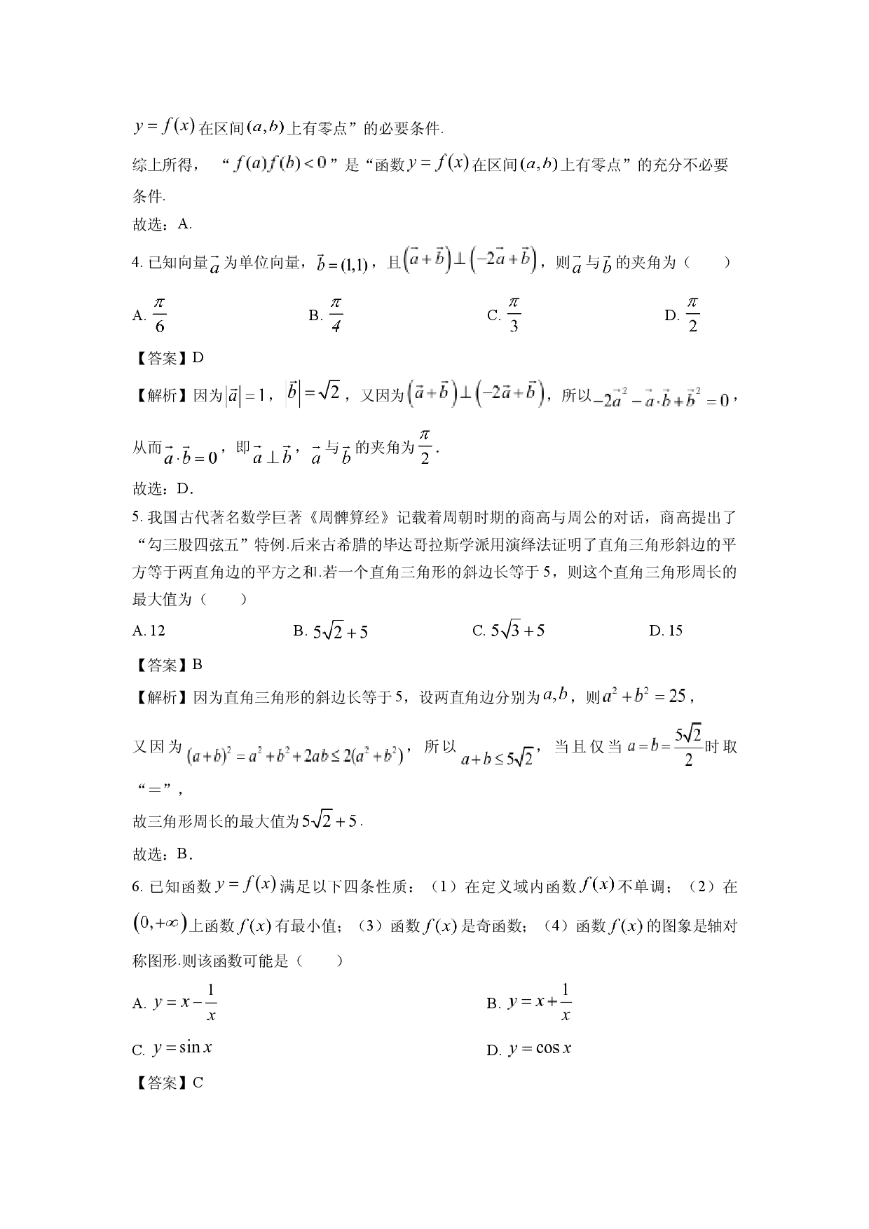 数学试卷云南昆明市2024-2025学年高一下学期期中测试试卷(含参考解析).docx 第2页