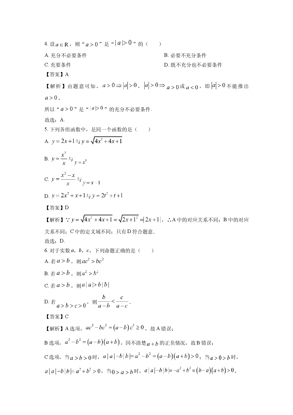 数学试卷云南昆明市富民县2024-2025学年高一上学期期中考试试题(含参考解析).docx 第2页