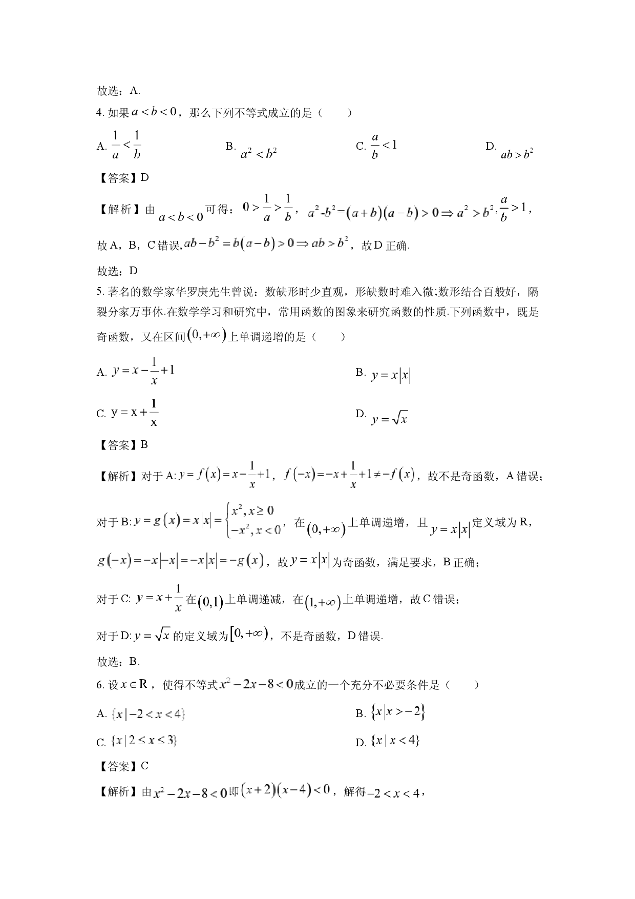数学试卷云南昆明市嵩明县2024-2025学年高一上学期期中质量监测试卷(含参考解析).docx 第2页