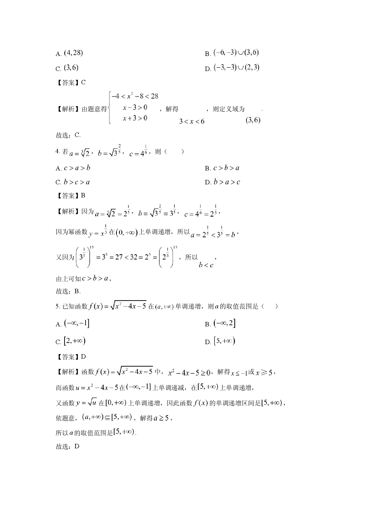 数学试卷云南曲靖市麒麟区2024-2025学年高一上学期11月期中考试试题(含参考解析).docx 第2页