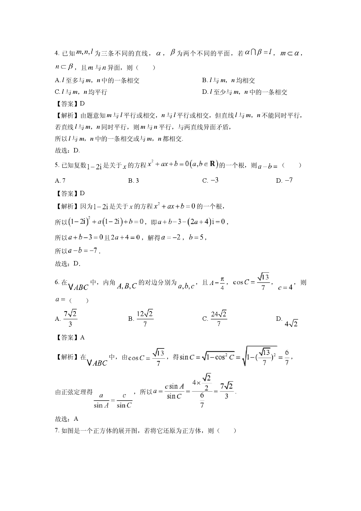 数学试卷云南楚雄彝族自治州2024-2025学年高一下学期5月期中试题(含参考解析).docx 第2页