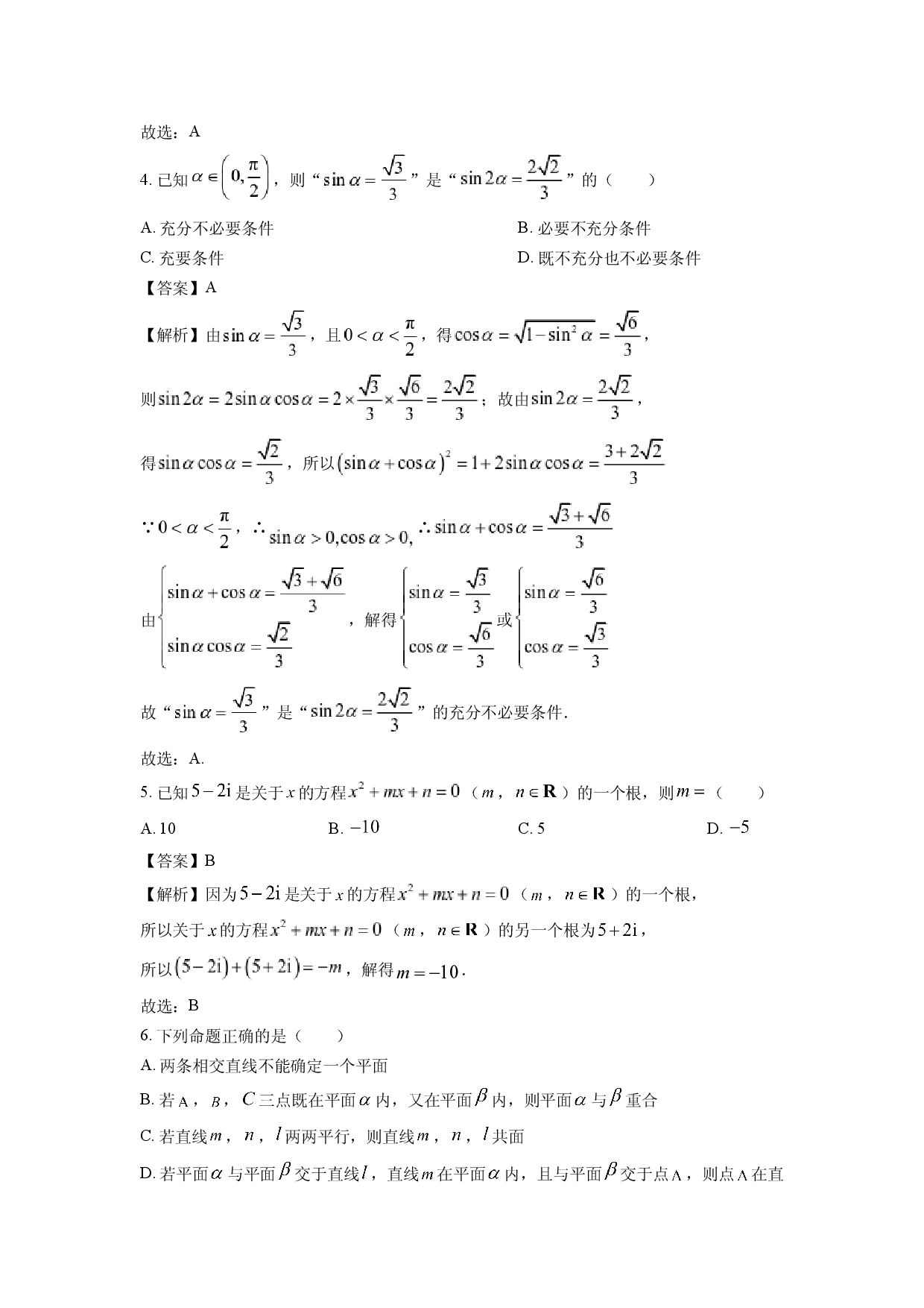 数学试卷云南部分学校2024-2025学年高一下学期期中联考试卷(含参考解析).docx 第2页