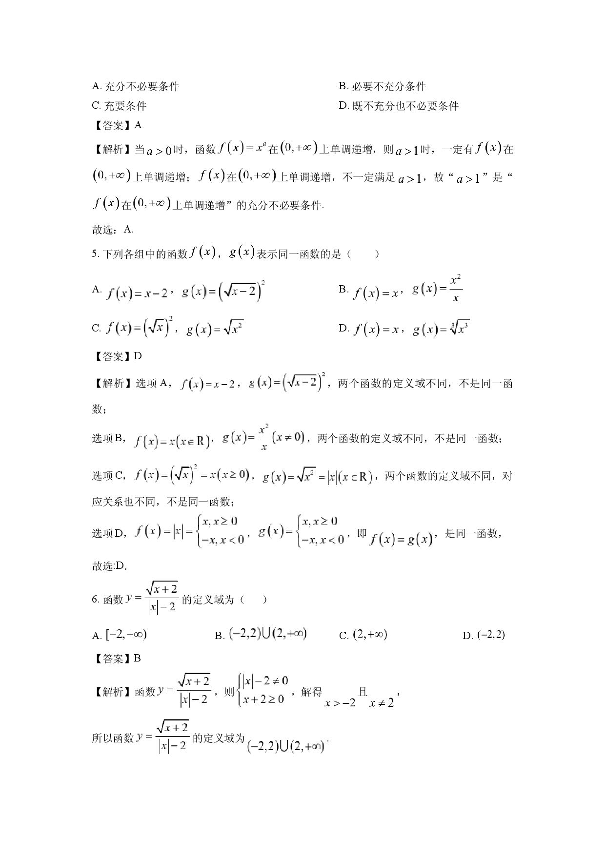 数学试卷云南长水教育集团2024-2025学年高一上学期11月期中质量检测试题(含参考解析).docx 第2页