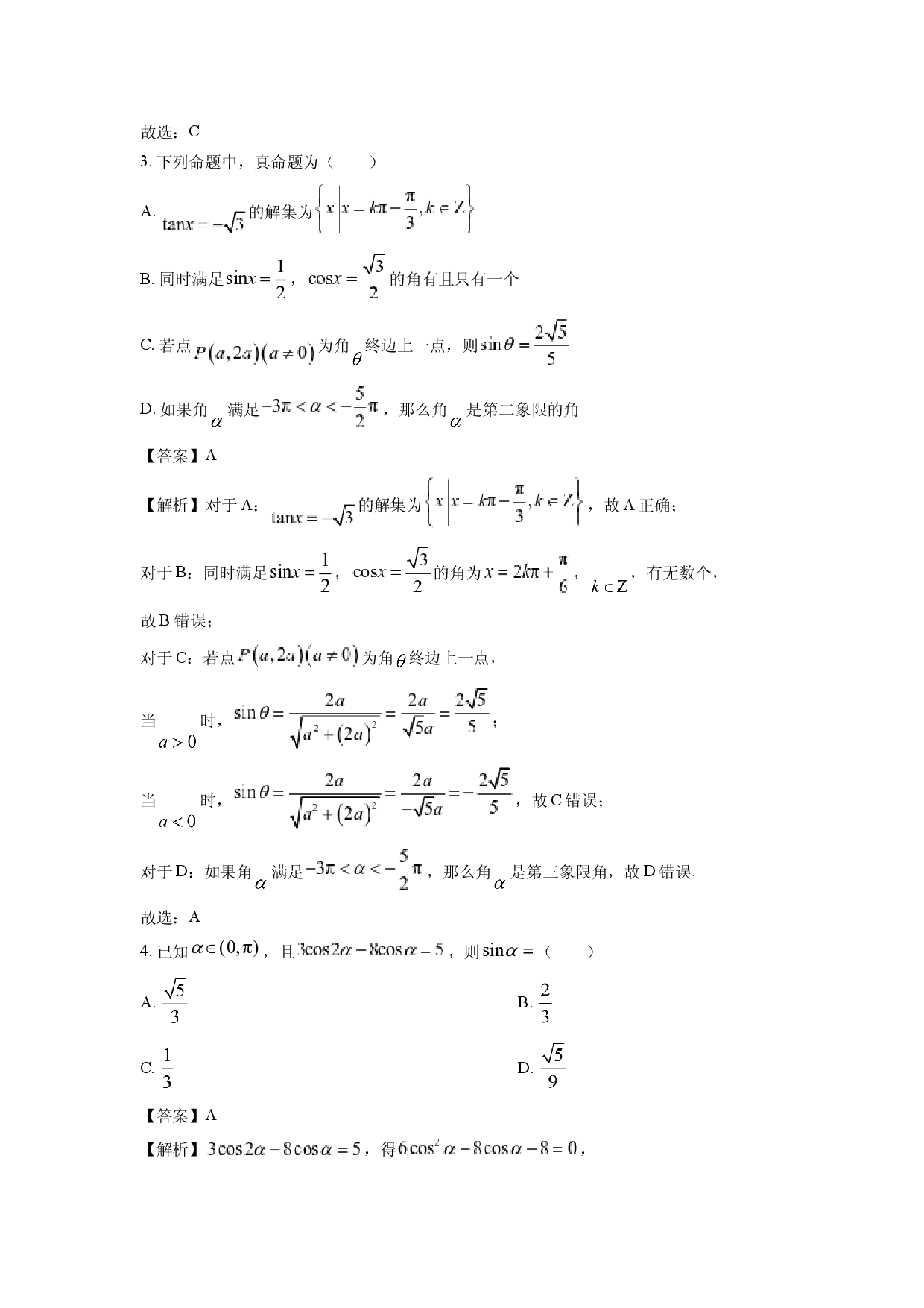 数学试卷内蒙古自治区呼和浩特市赛罕区2024-2025学年高一下学期期中试题(含参考解析).docx 第2页