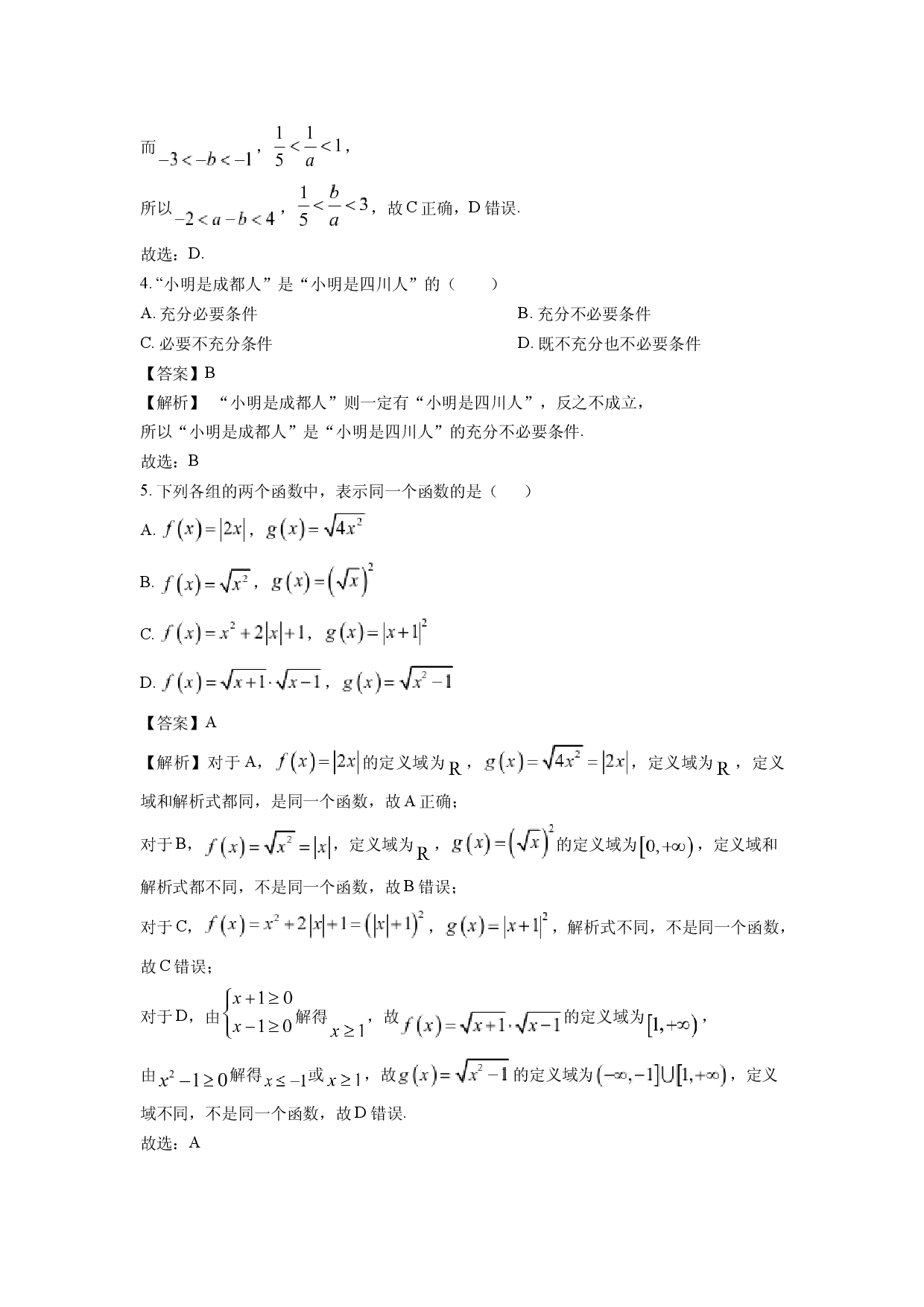 数学试卷内蒙古自治区锡林郭勒盟2024-2025学年高一上学期期中学业质量测试试题(含参考解析).docx 第2页