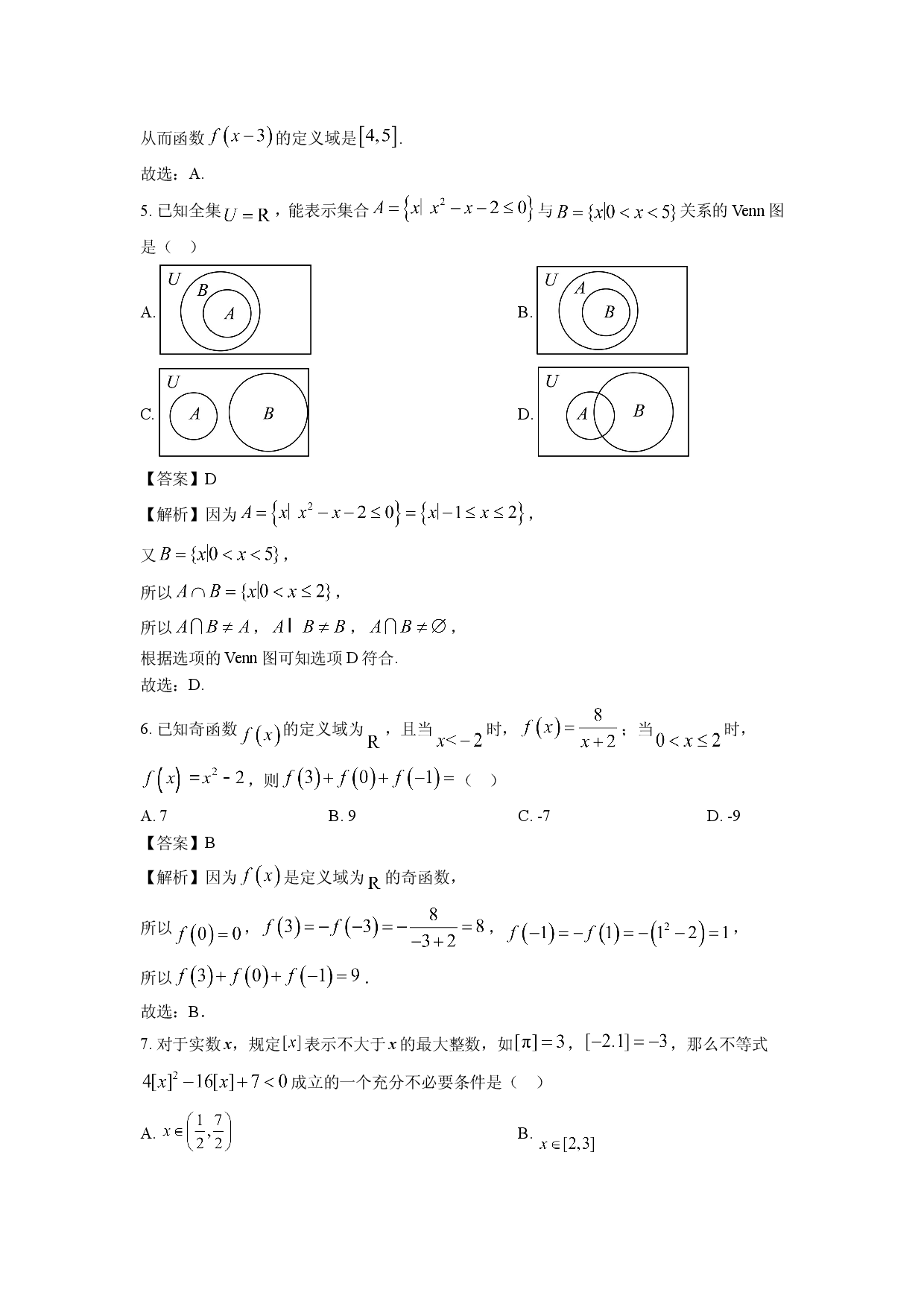 数学试卷内蒙古鄂尔多斯市西四旗2024-2025学年高一上学期期中考试试题（解析版）.doc 第2页