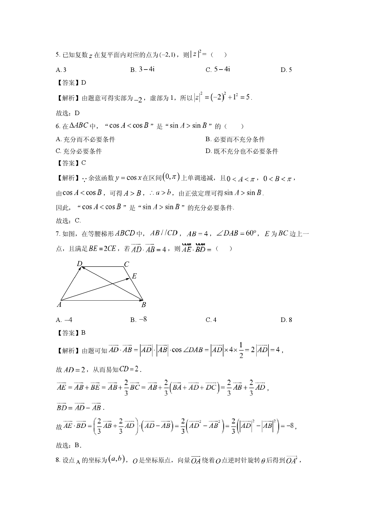 数学试卷北京大兴区2024-2025学年高一下学期期中检测试题(含参考解析).docx 第2页