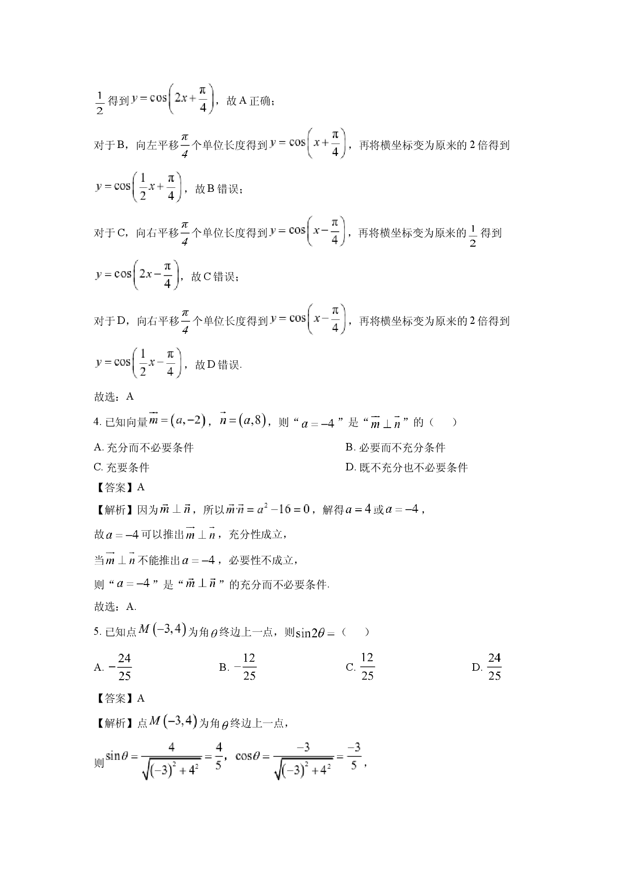 数学试卷北京房山区2024-2025学年高一下学期期中学业水平调研(一)试题(含参考解析).docx 第2页