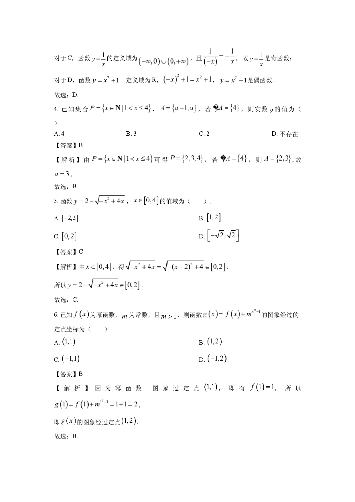 数学试卷吉林四平市普通高中2024-2025学年高一上学期期中教学质量检测试题(含参考解析).docx 第2页