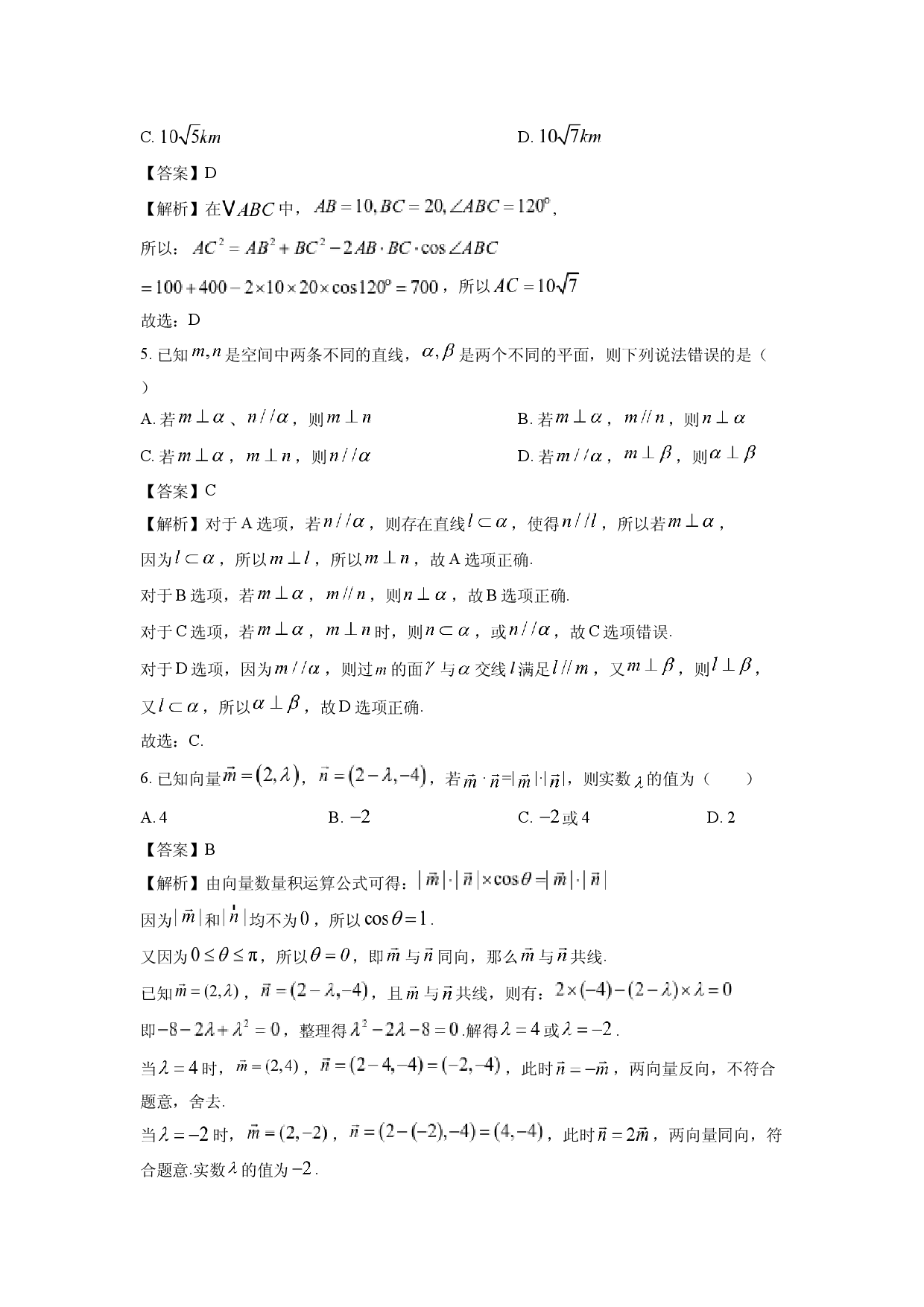 数学试卷吉林地区普通高中友好学校联合体2024-2025学年高一下学期期中试题(含参考解析).docx 第2页