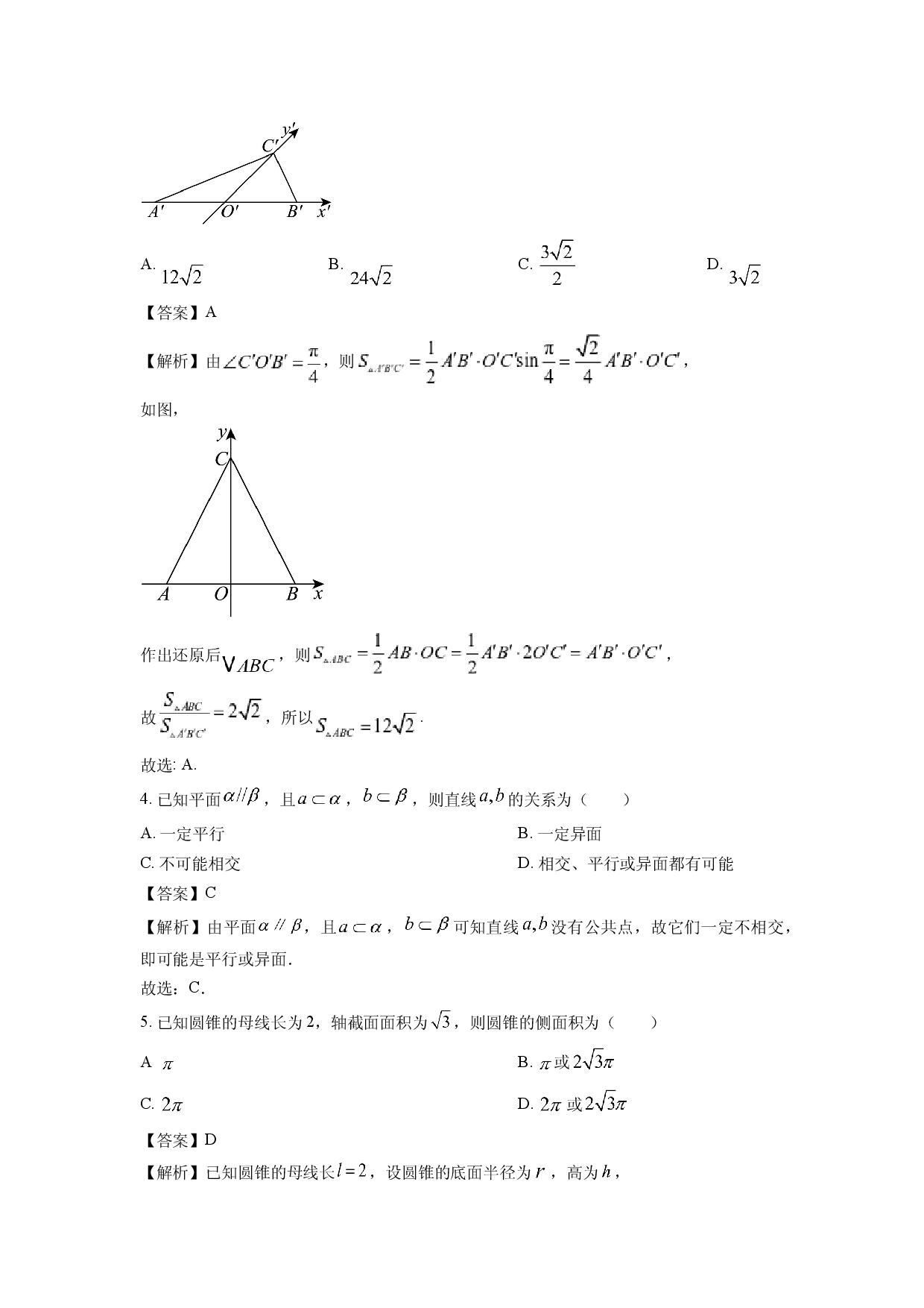 数学试卷吉林松原市2024-2025学年高一下学期期中考试试题(含参考解析).docx 第2页
