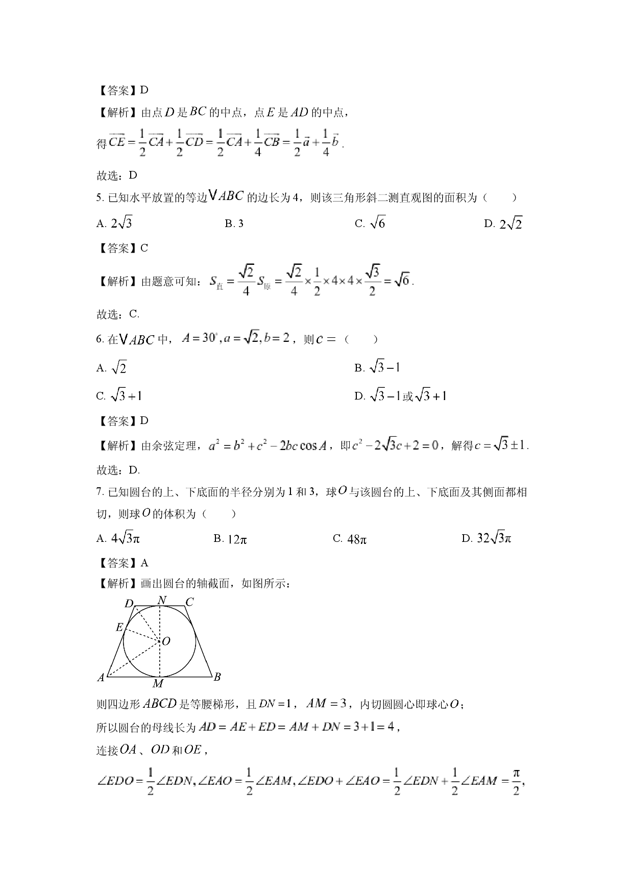 数学试卷吉林松原市宁江区2024-2025学年高一下学期期中试题(含参考解析).docx 第2页
