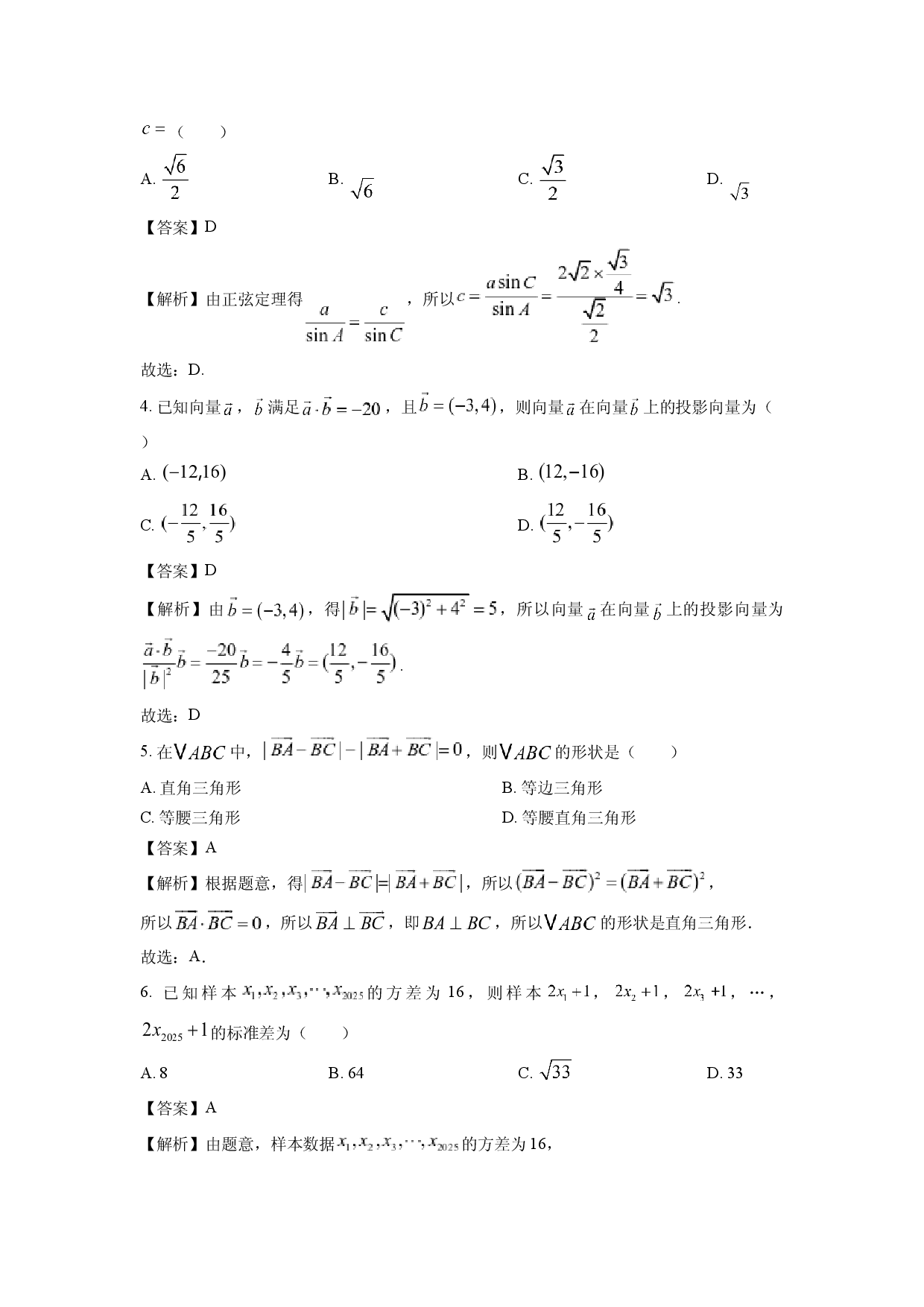 数学试卷吉林白城市2024-2025学年高一下学期4月期中考试试题(含参考解析).docx 第2页