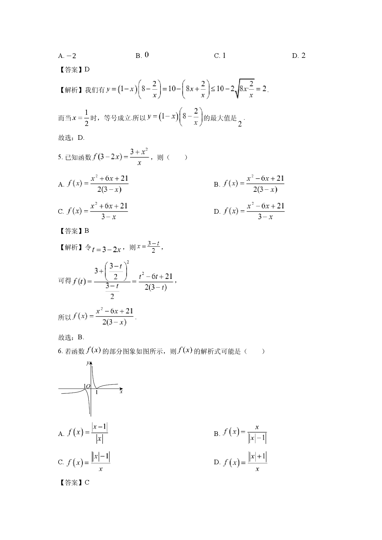 数学试卷四川2024-2025学年高一上学期期中调研测试试卷(含参考解析).docx 第2页