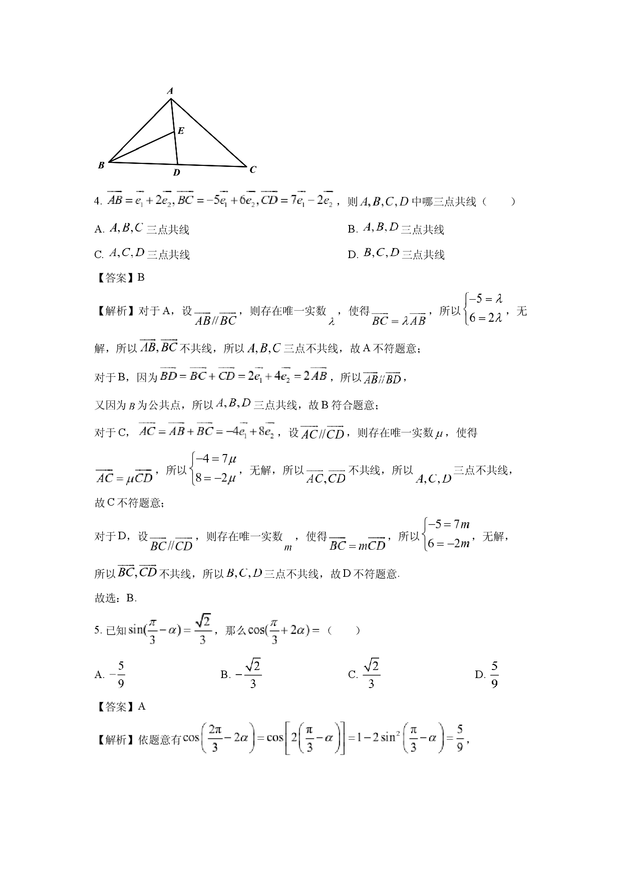 数学试卷四川凉山州西昌市2024-2025学年高一下学期期中检测试题(含参考解析).docx 第2页
