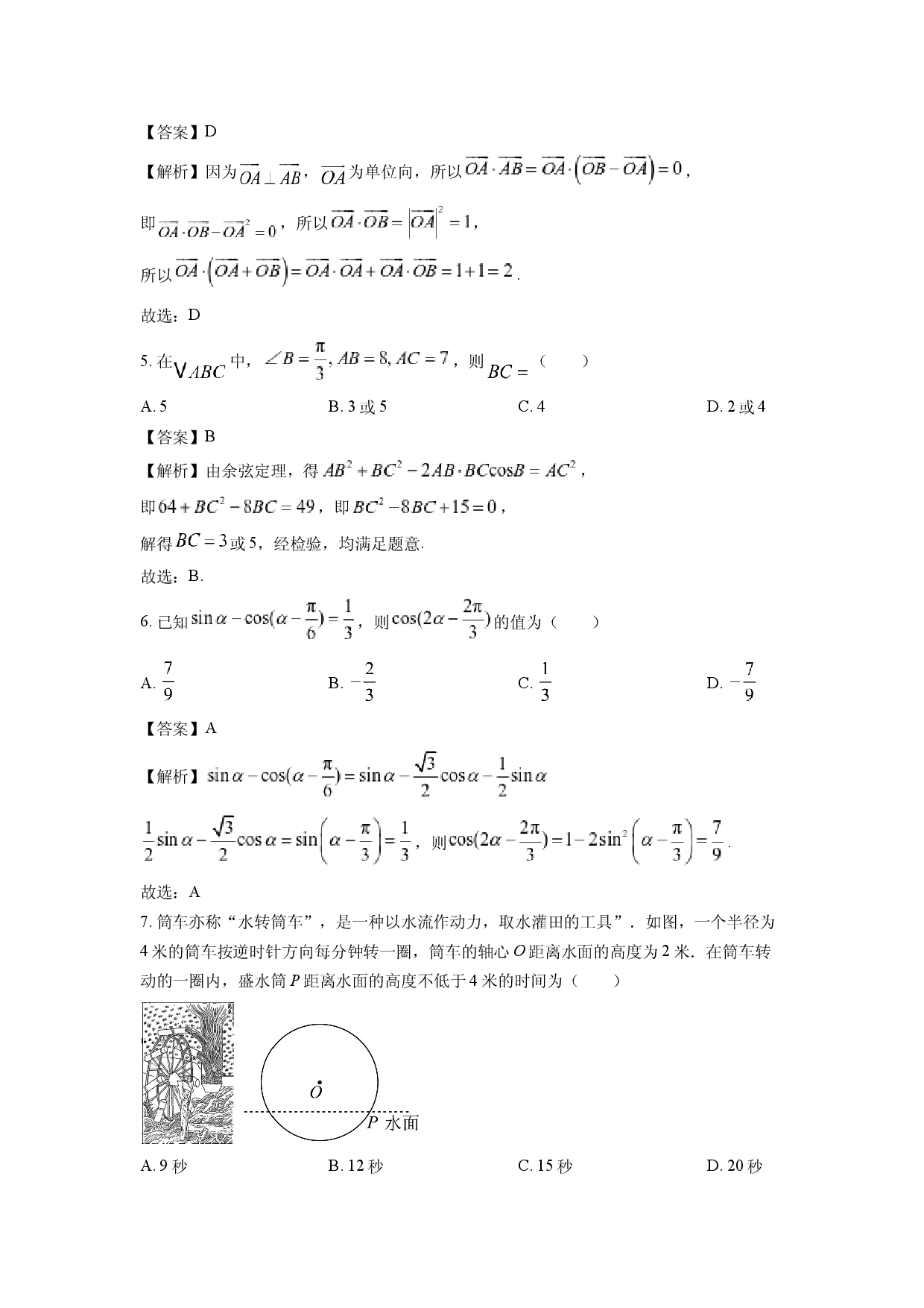 数学试卷四川嘉祥教育集团2024-2025学年高一下学期期中质量监测试题(含参考解析).docx 第2页