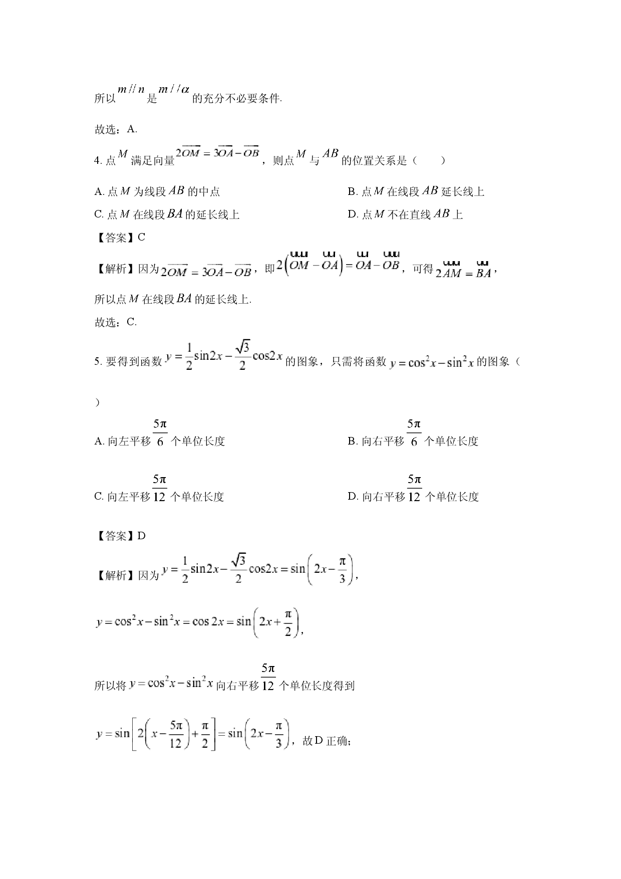 数学试卷四川大数据学考大联盟2023-2024学年高一下学期期末模拟质量检测试题(含参考解析).docx 第2页