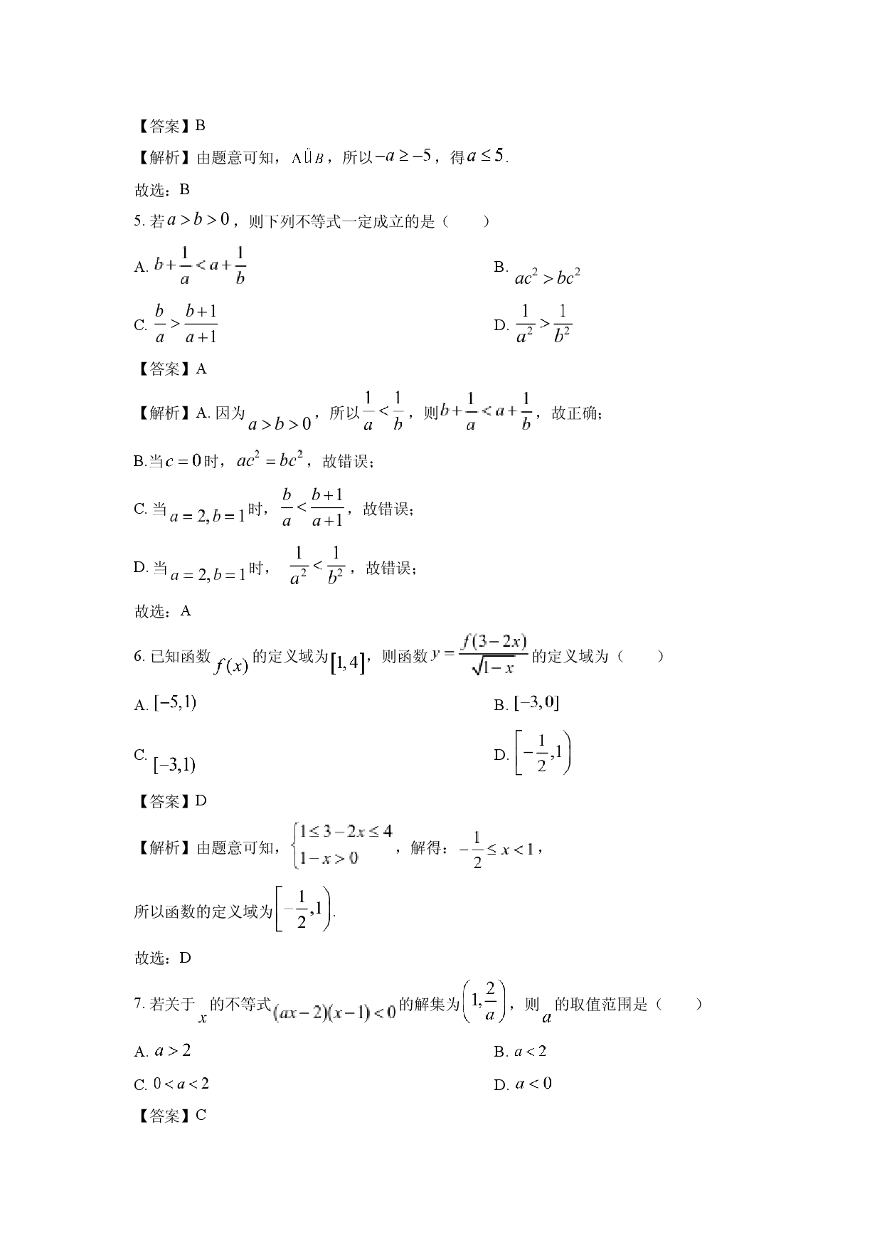 数学试卷四川安宁河联盟2024-2025学年高一上学期11月期中联考试题(含参考解析).docx 第2页