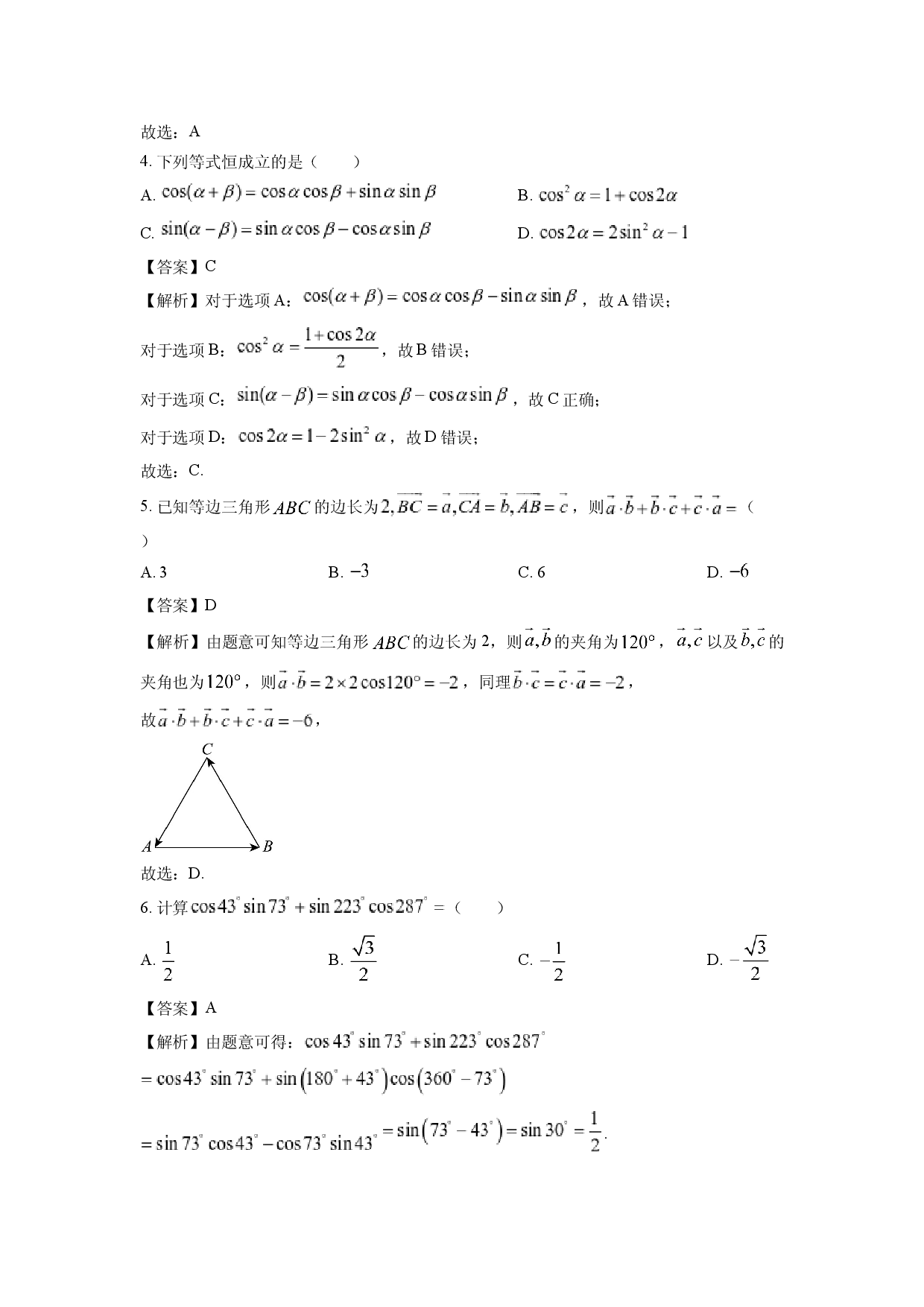 数学试卷四川川南地区名校联考2024-2025学年高一下学期4月期中考试试题(含参考解析).docx 第2页