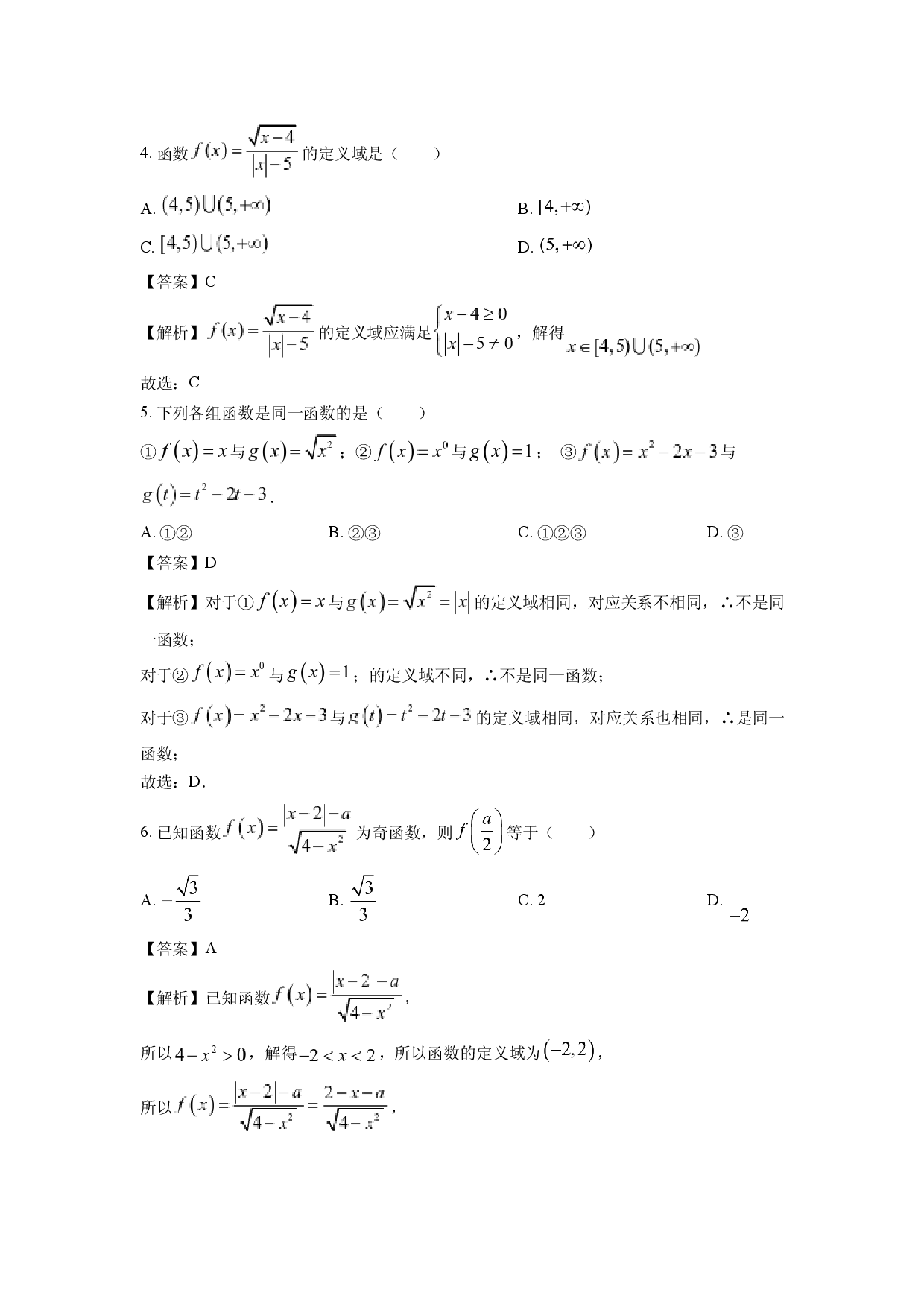 数学试卷四川广元市直属学校高中备课联盟2024-2025学年高一上学期第一次联合检测试题(含参考解析).docx 第2页