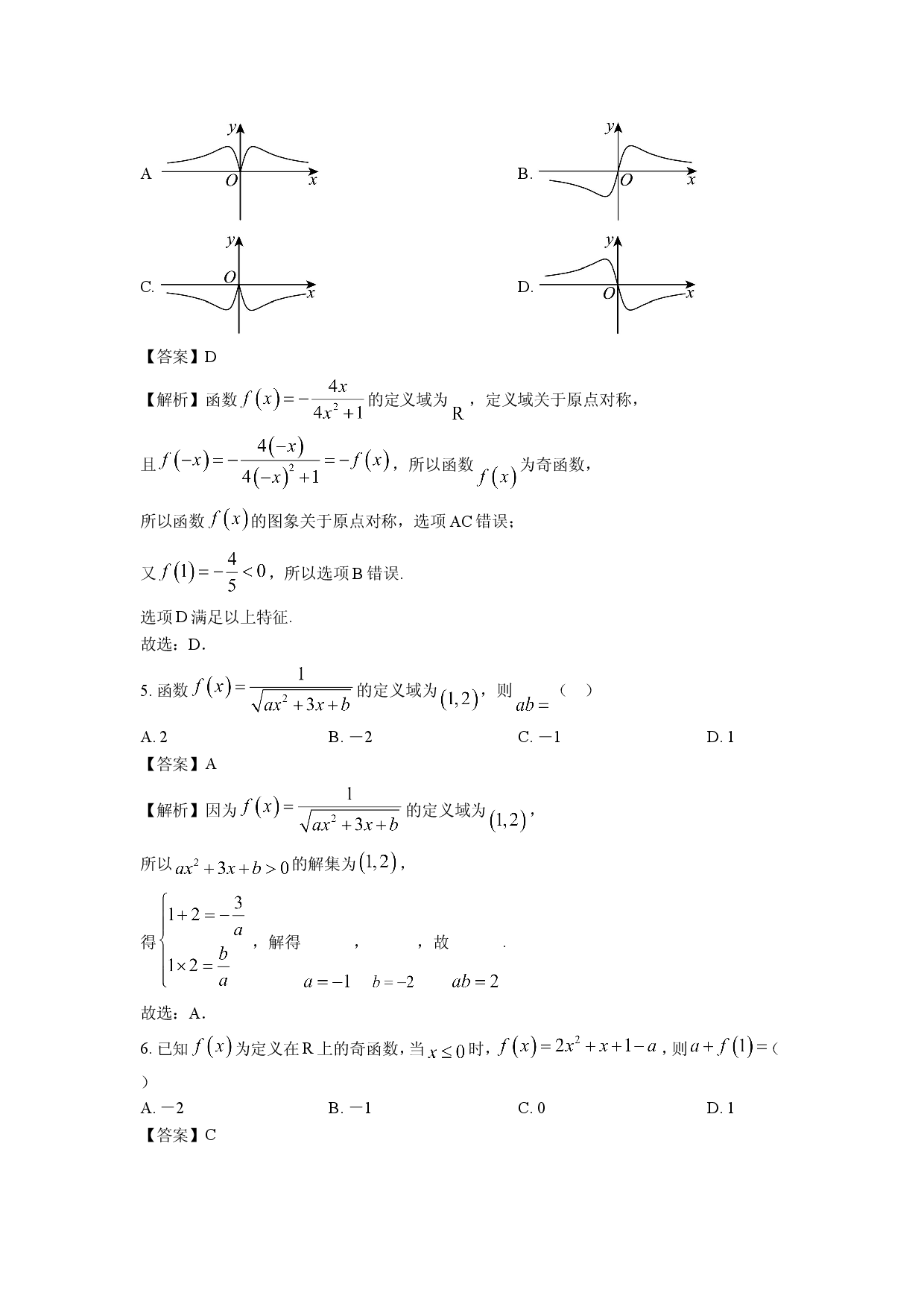 数学试卷四川成都市九县区2024-2025学年高一上学期期中考试试题（解析版）.doc 第2页
