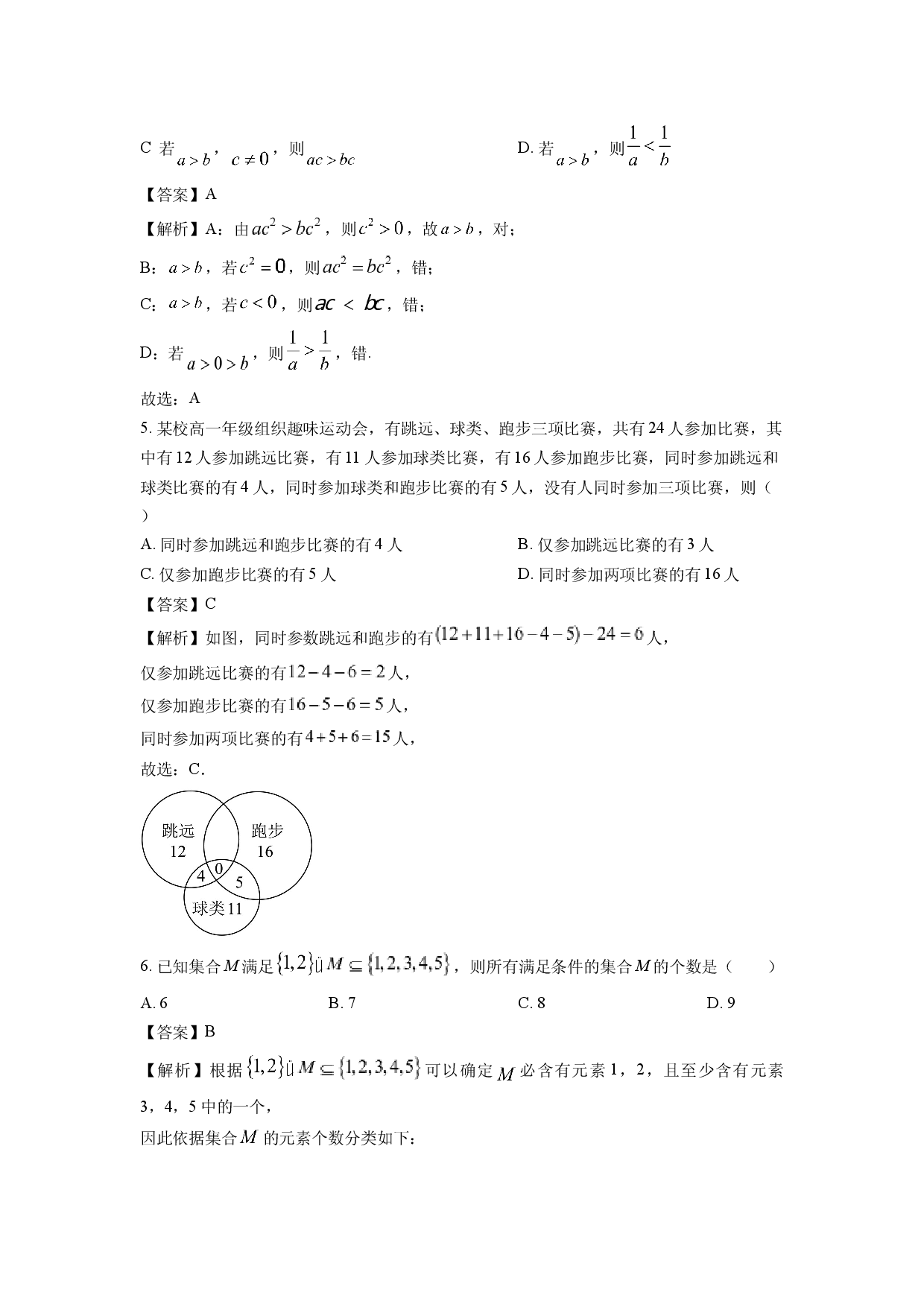 数学试卷四川成都市部分学校2024-2025学年高一上学期期中联考试题(含参考解析).docx 第2页